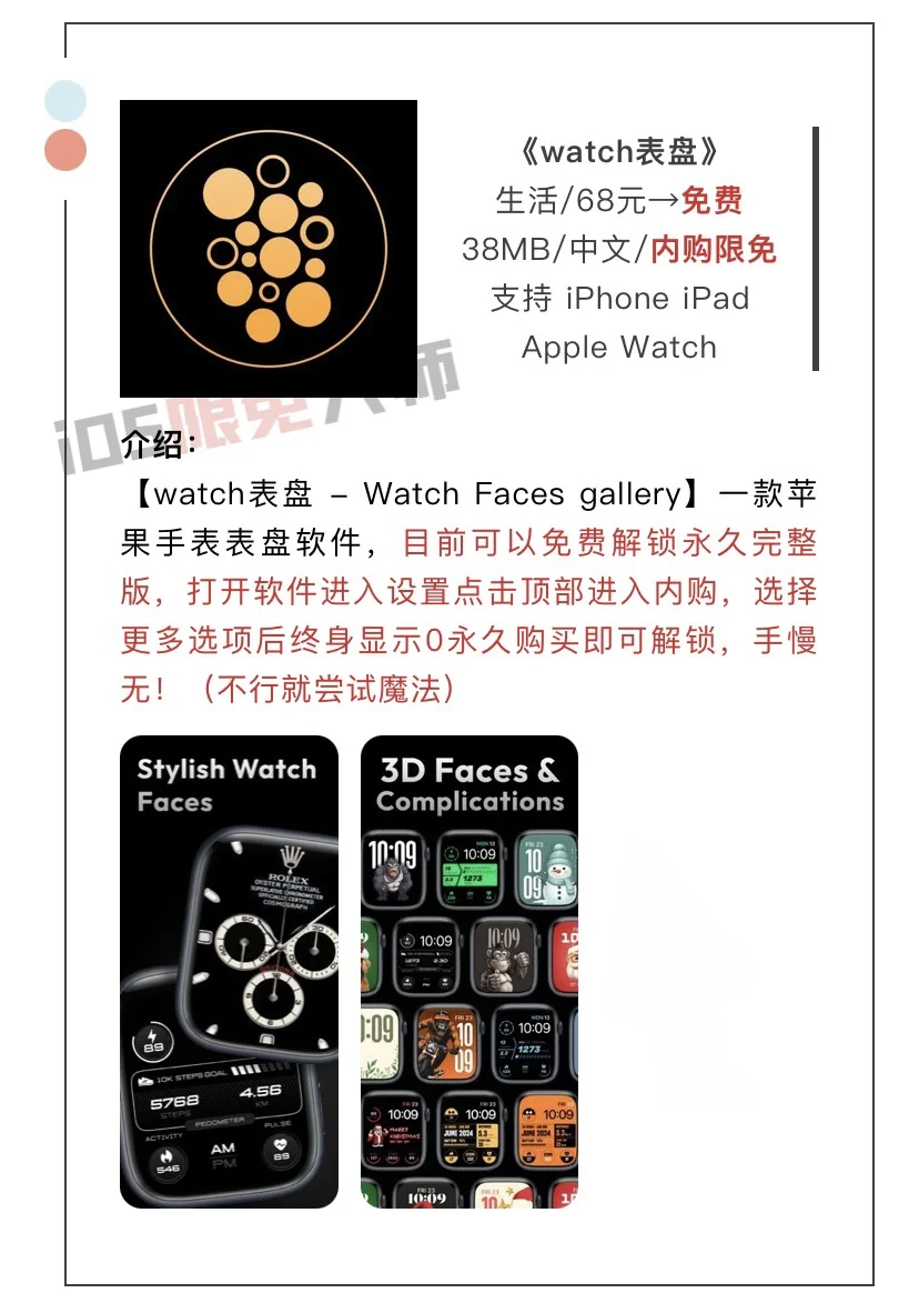 5月6日精选iOS限免软件