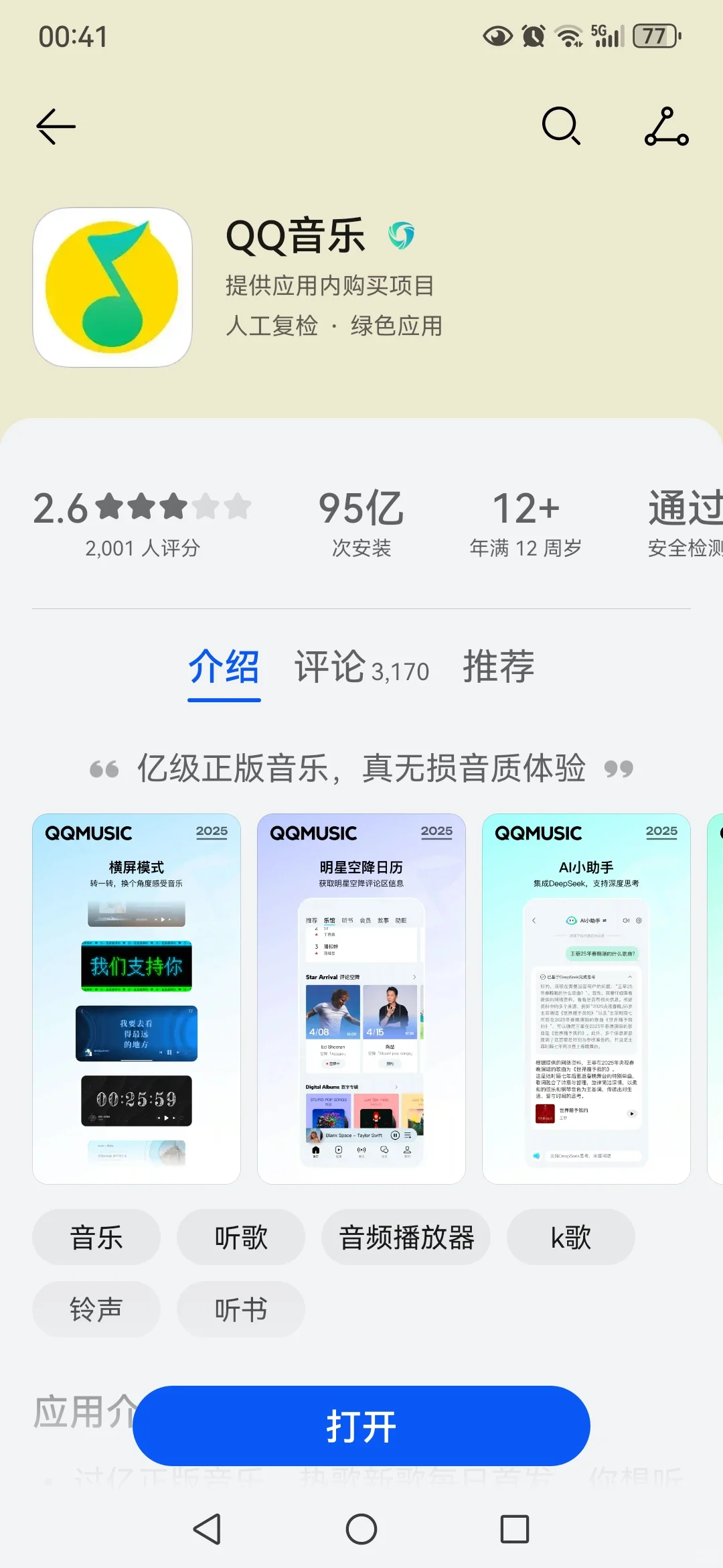 现在就没有一个免费听歌的app吗?