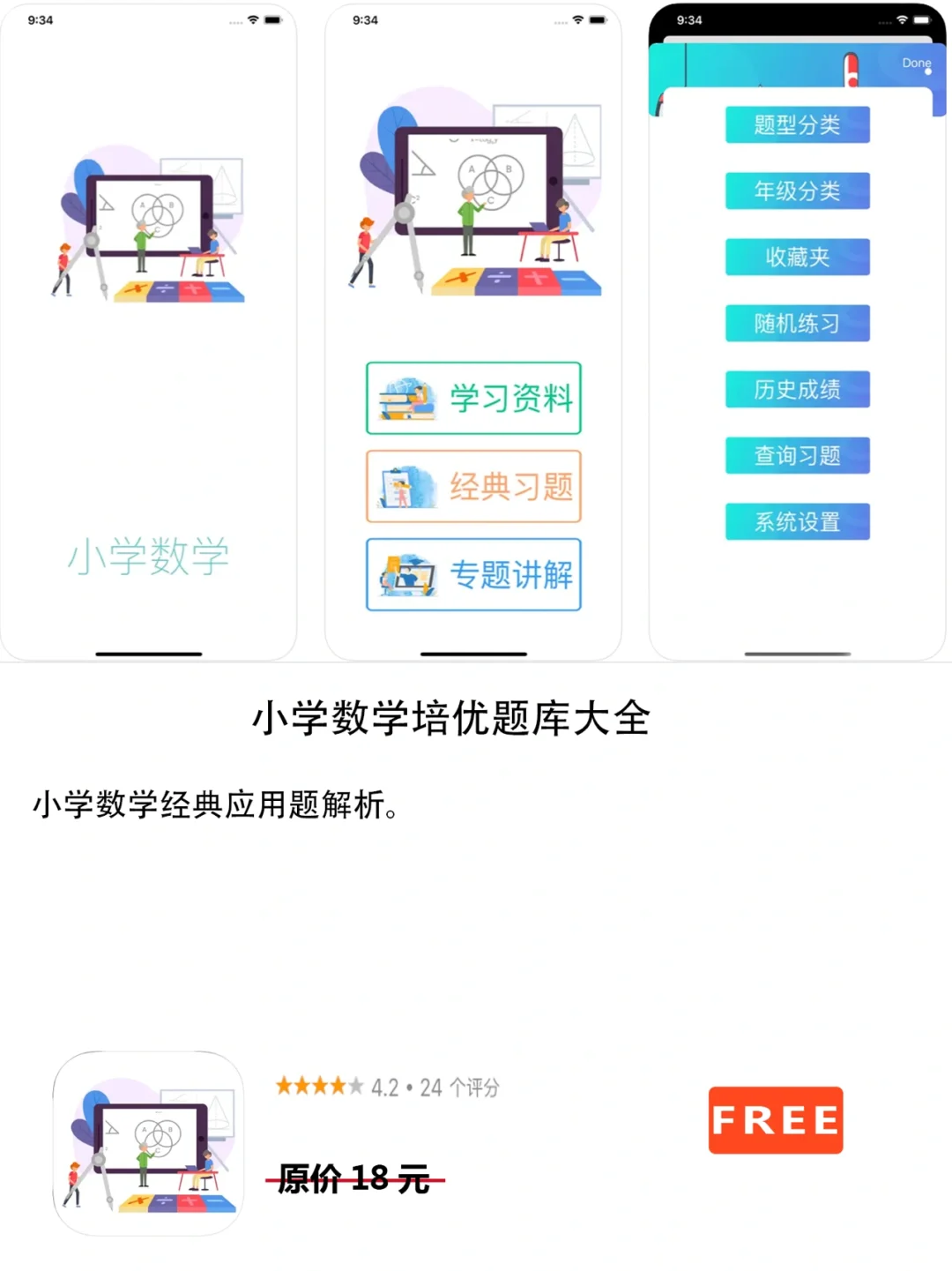 2022年6月26日IOS软件限免6个APP推荐