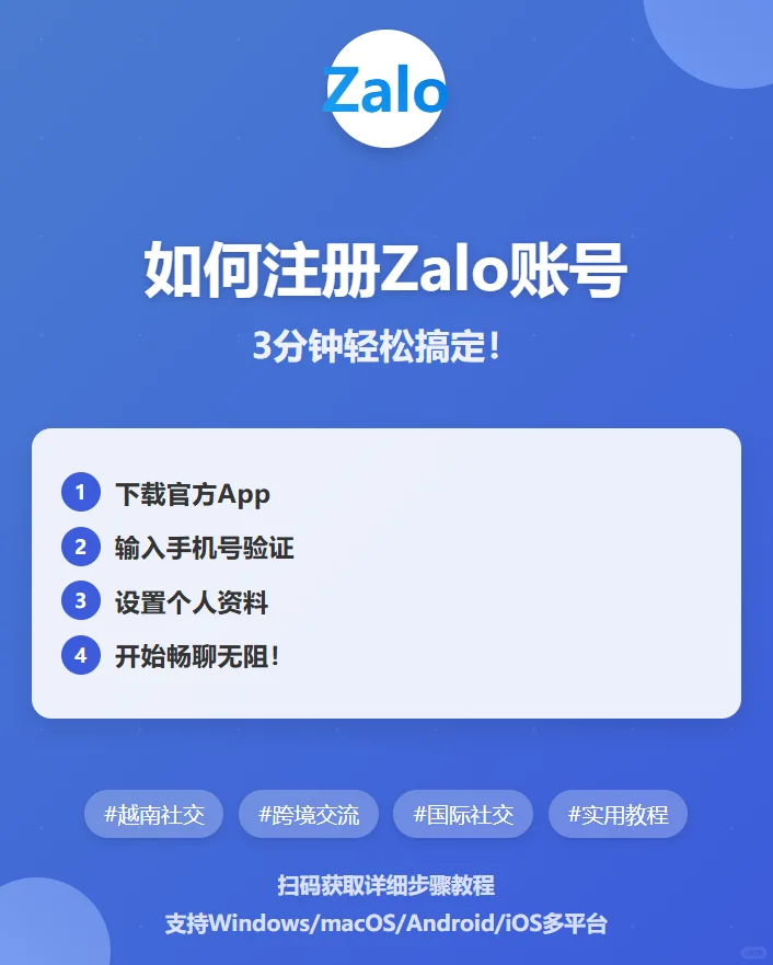 如何注册Zalo！！宝藏社交软件手把手教程
