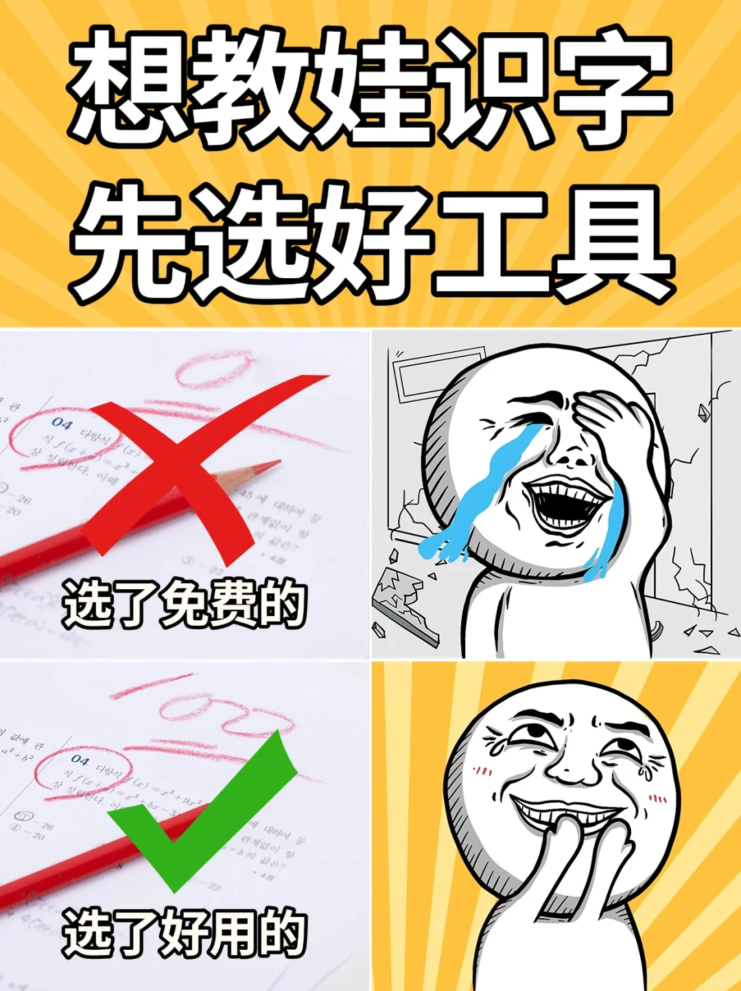 免费VS好用，识字启蒙app终极实验 含泪推荐