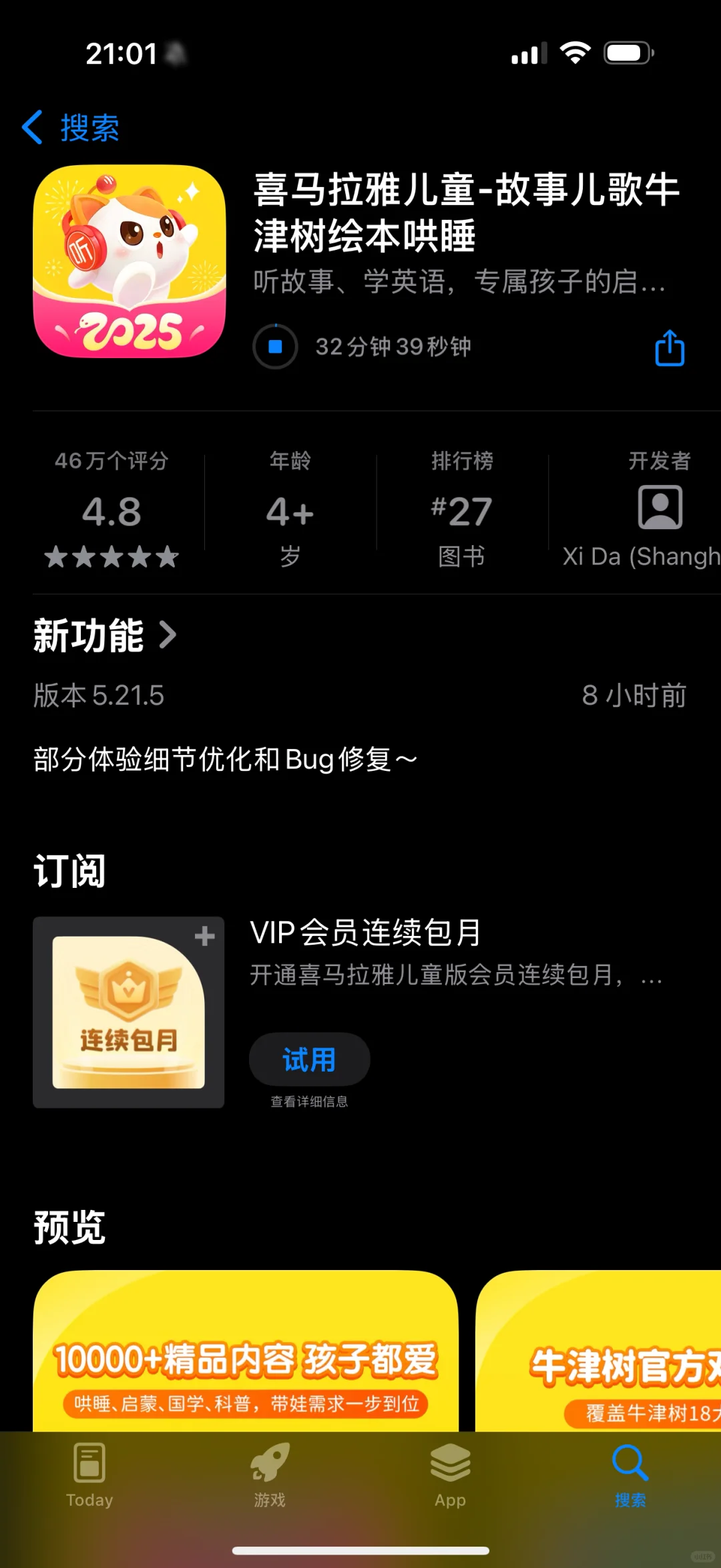 一个软件下载半个小时也是服了！