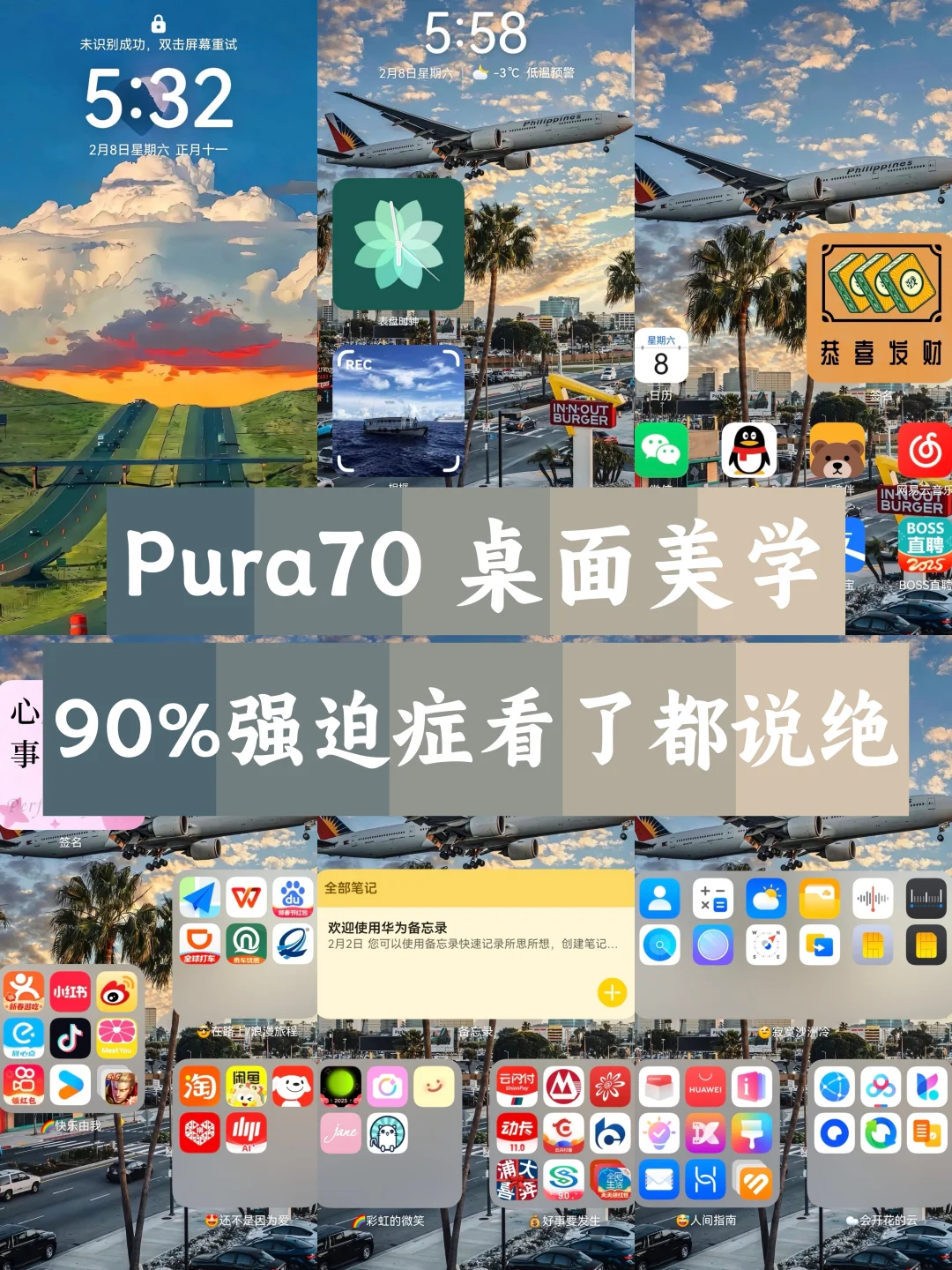 高级感📱桌面打造指南！让Pura70颜值爆表