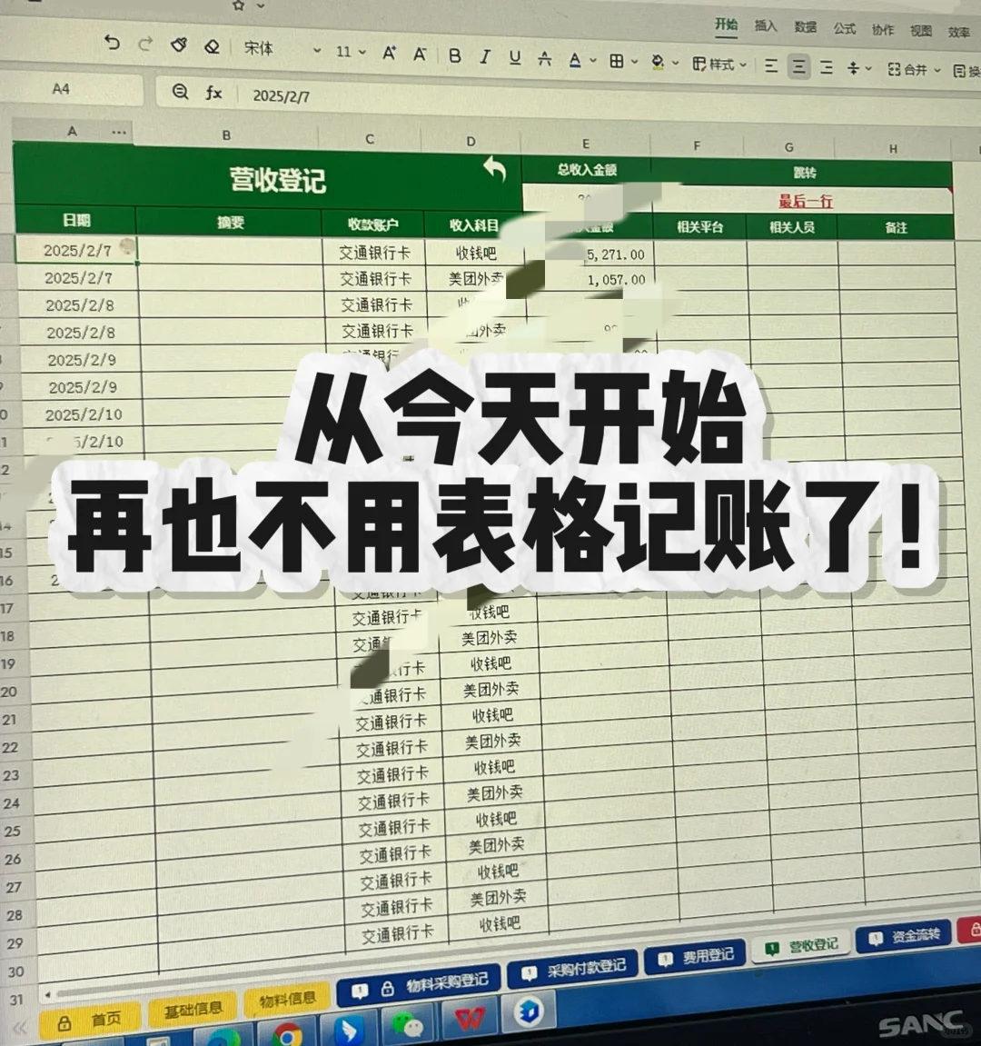 再也不用表格记账！！