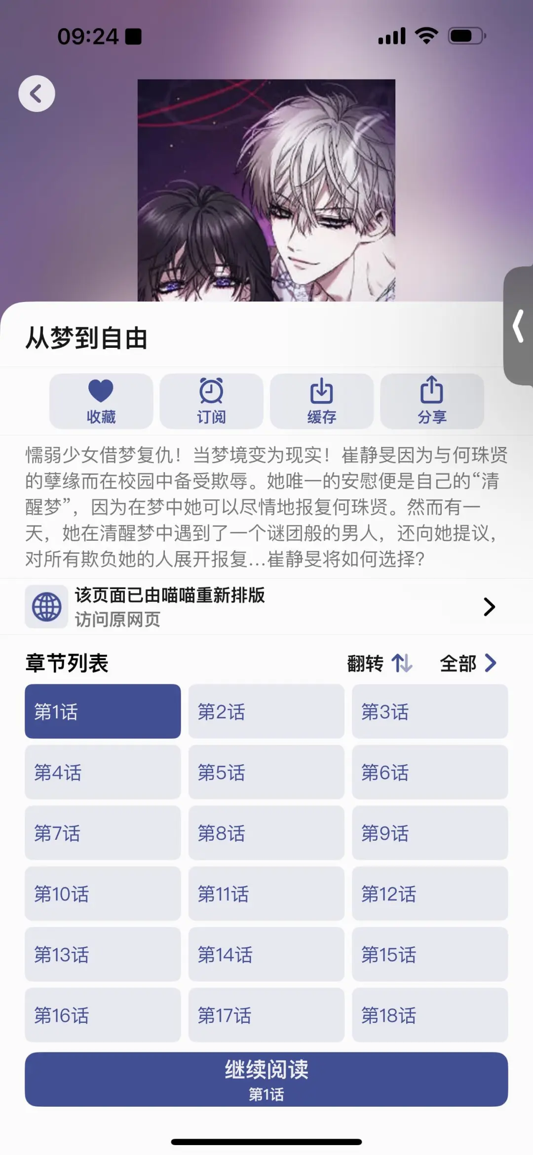 是谁说iOS不能看漫画的软件！快来！！