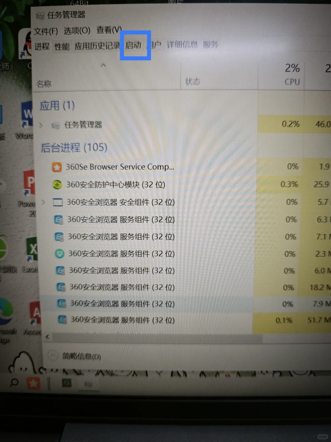 windows 10【关闭软件电脑开机自启】方法