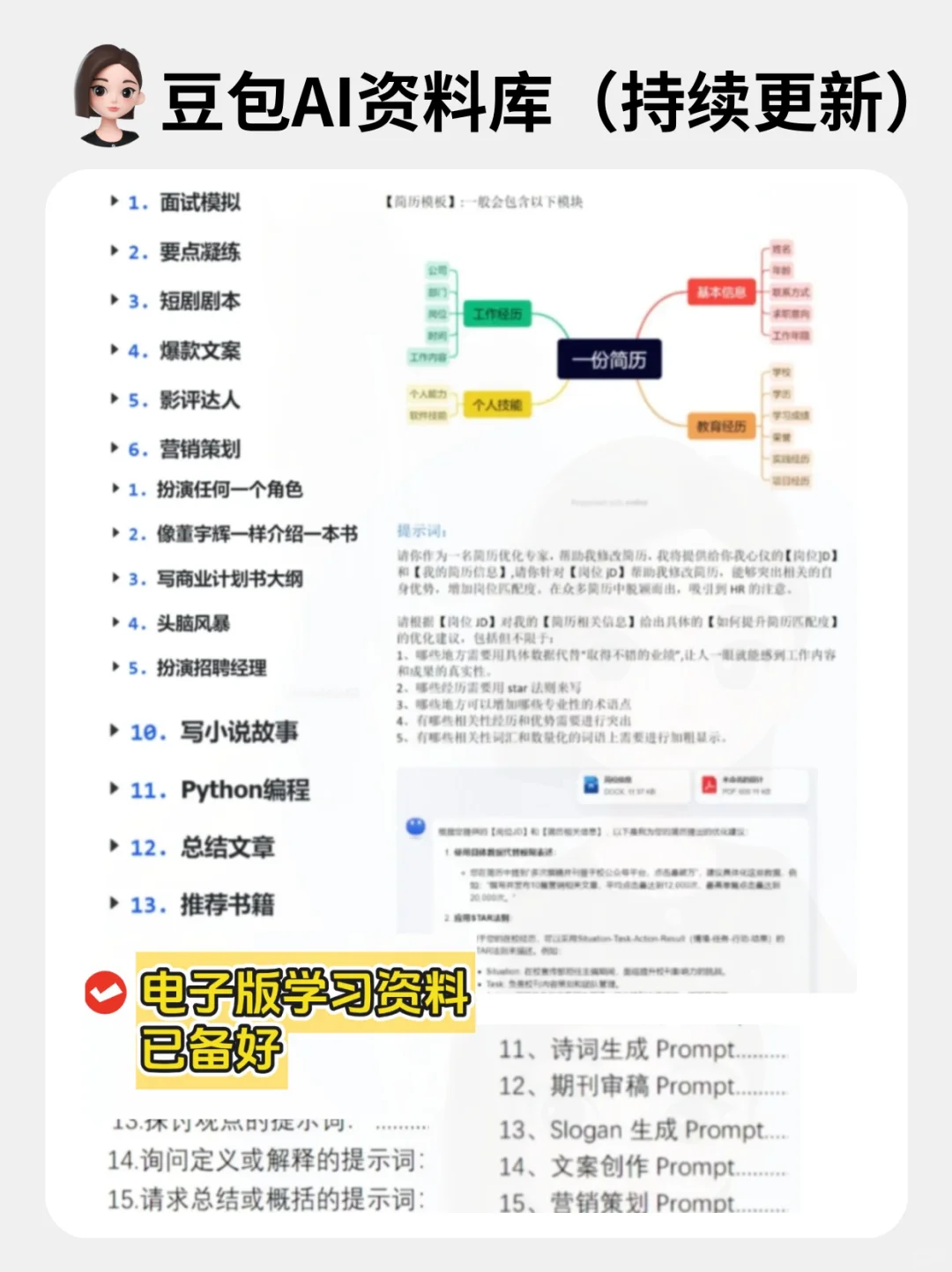 用豆包3步搞定Excel🔥效率起飞，免费还好用