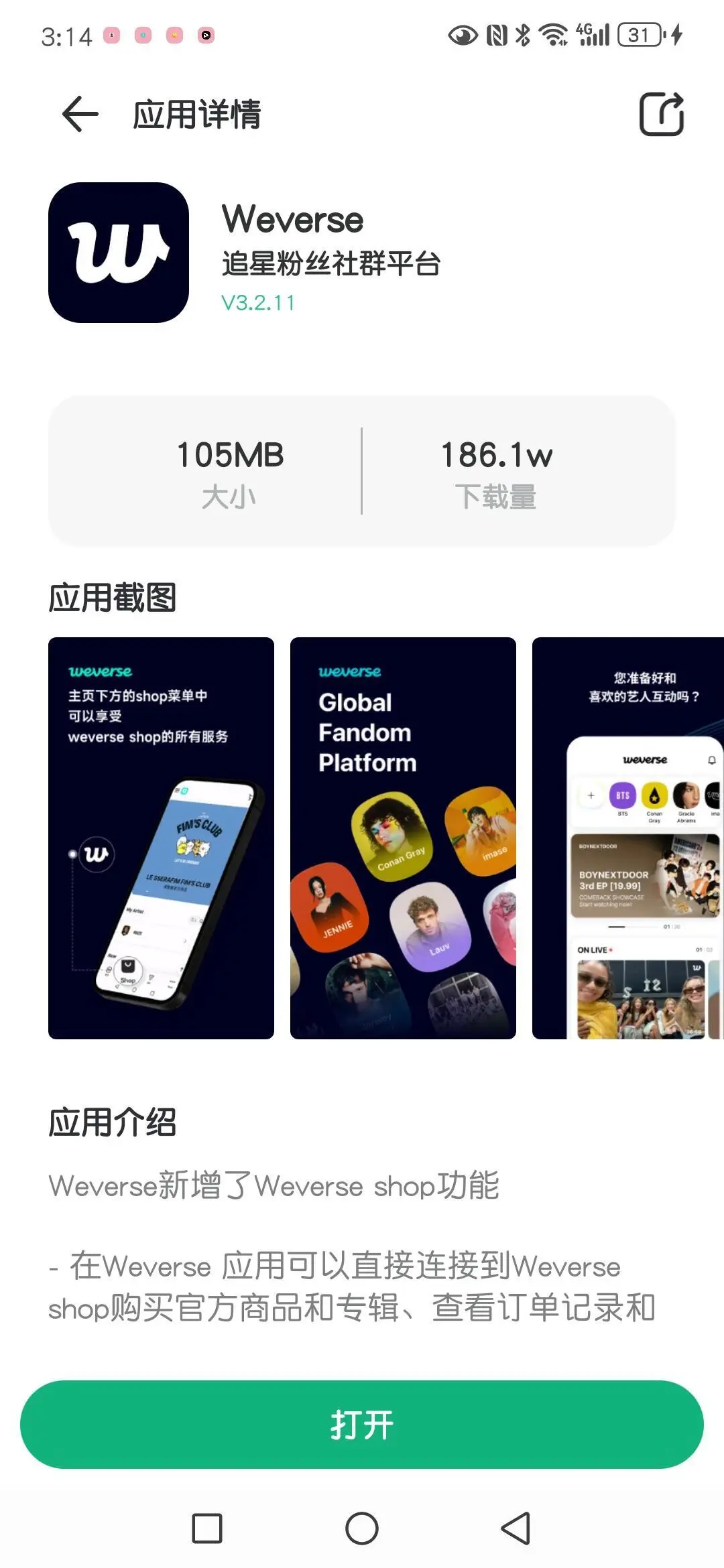 weverse安卓下载更新
