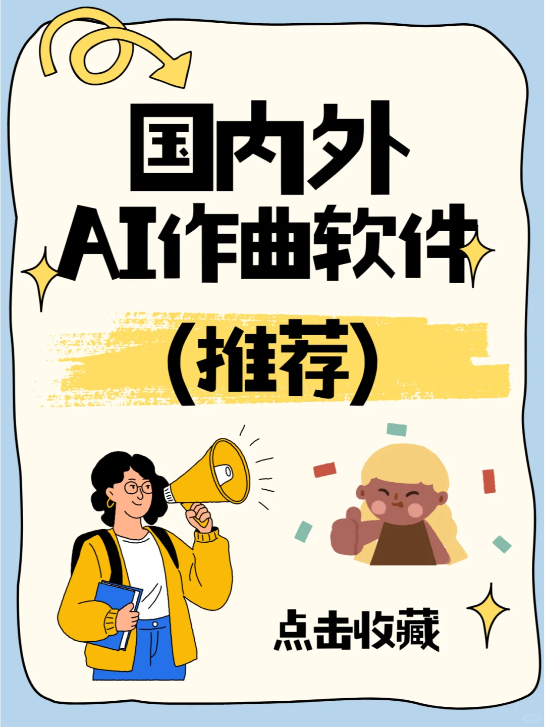 国内外AI作曲软件推荐