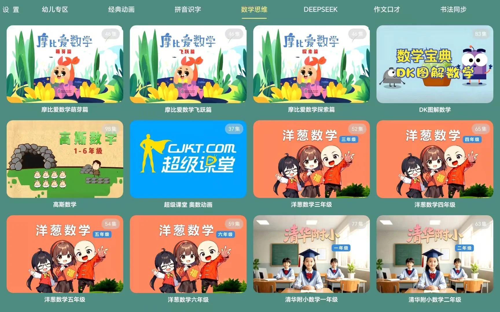 为什么孩子六岁了才让我发现这个宝藏app