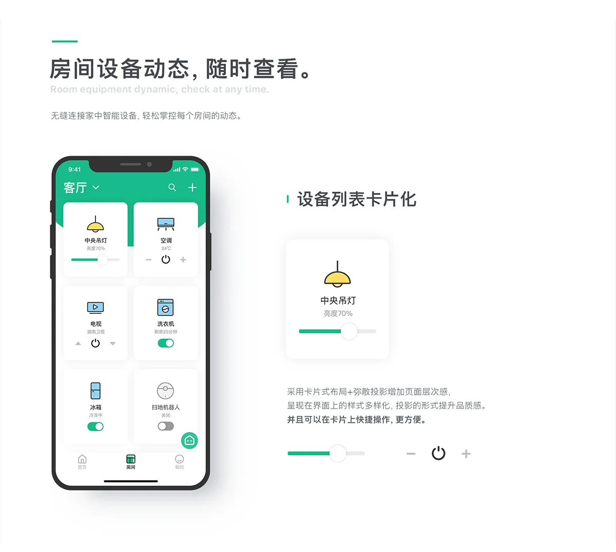 优居智家app页面设计