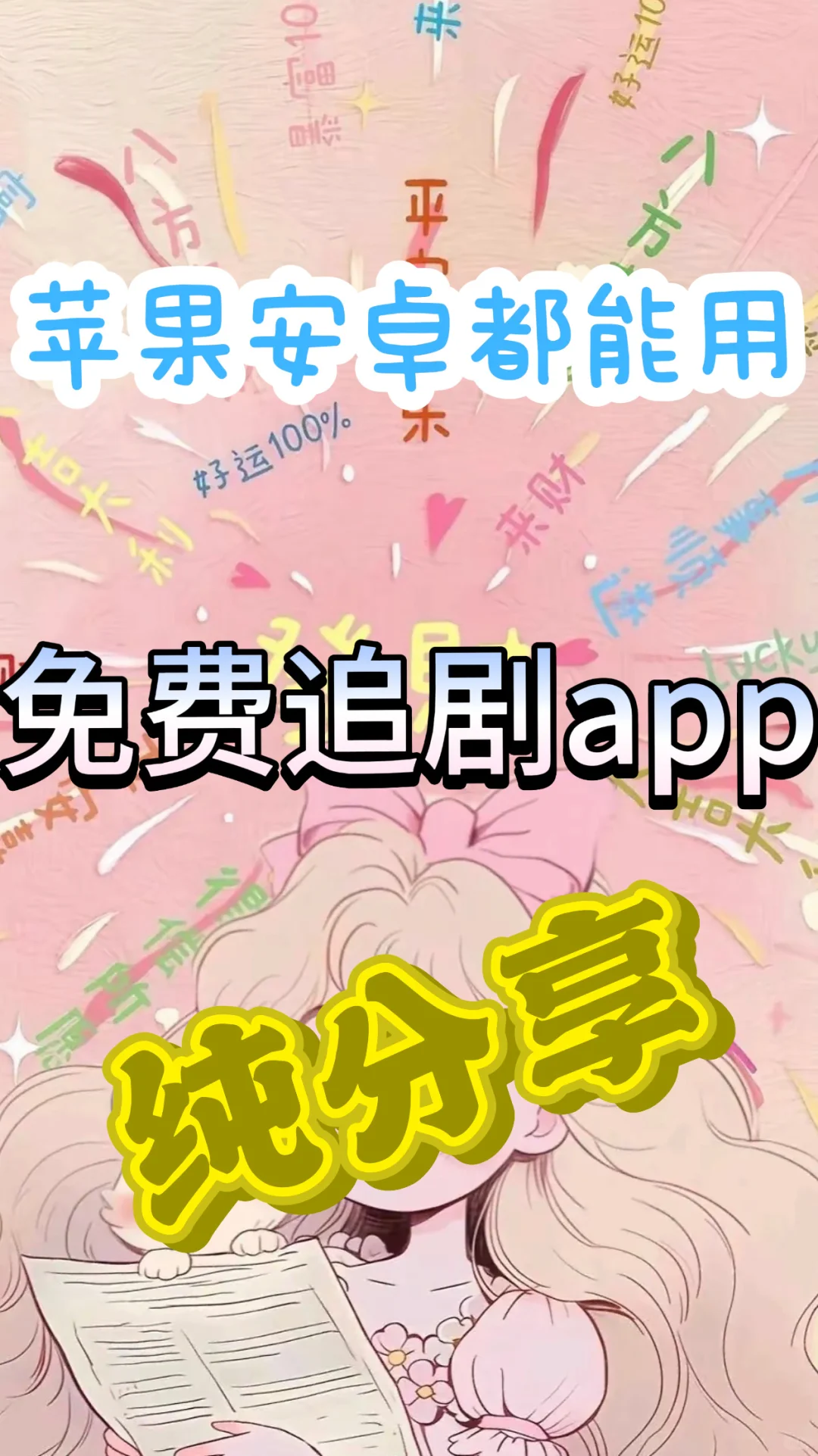 一个App免费看所有！它竟藏在软件商店