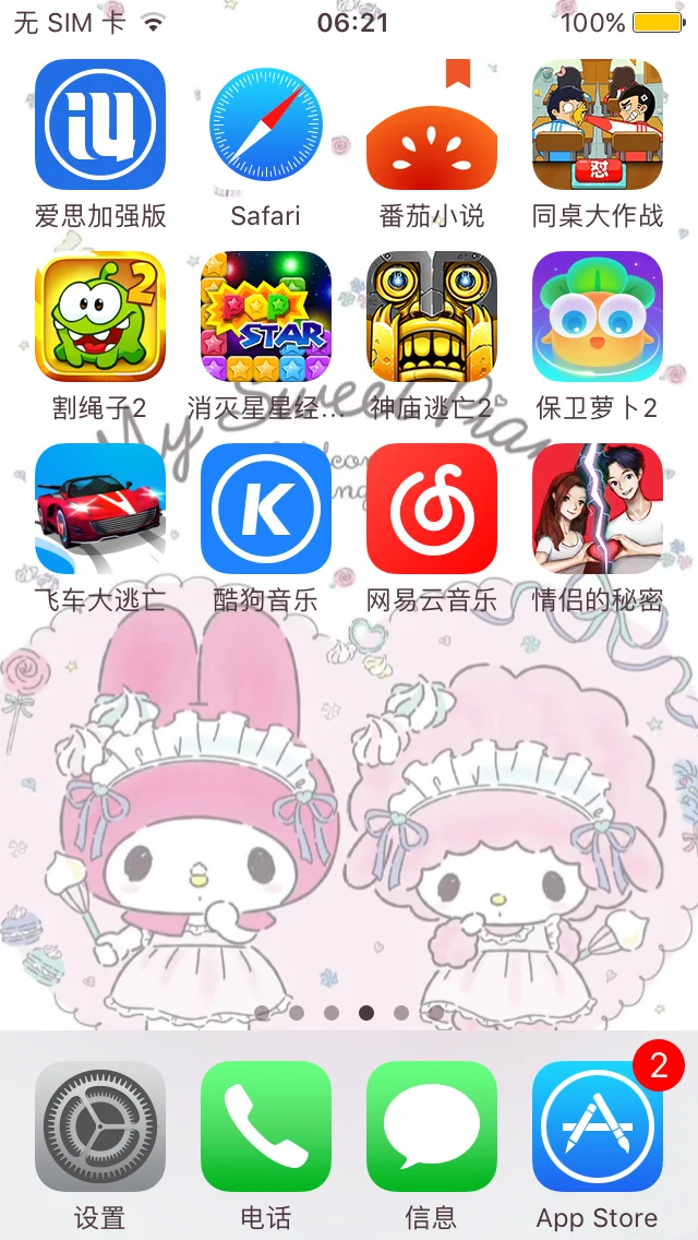分享一波ios10能下载的app