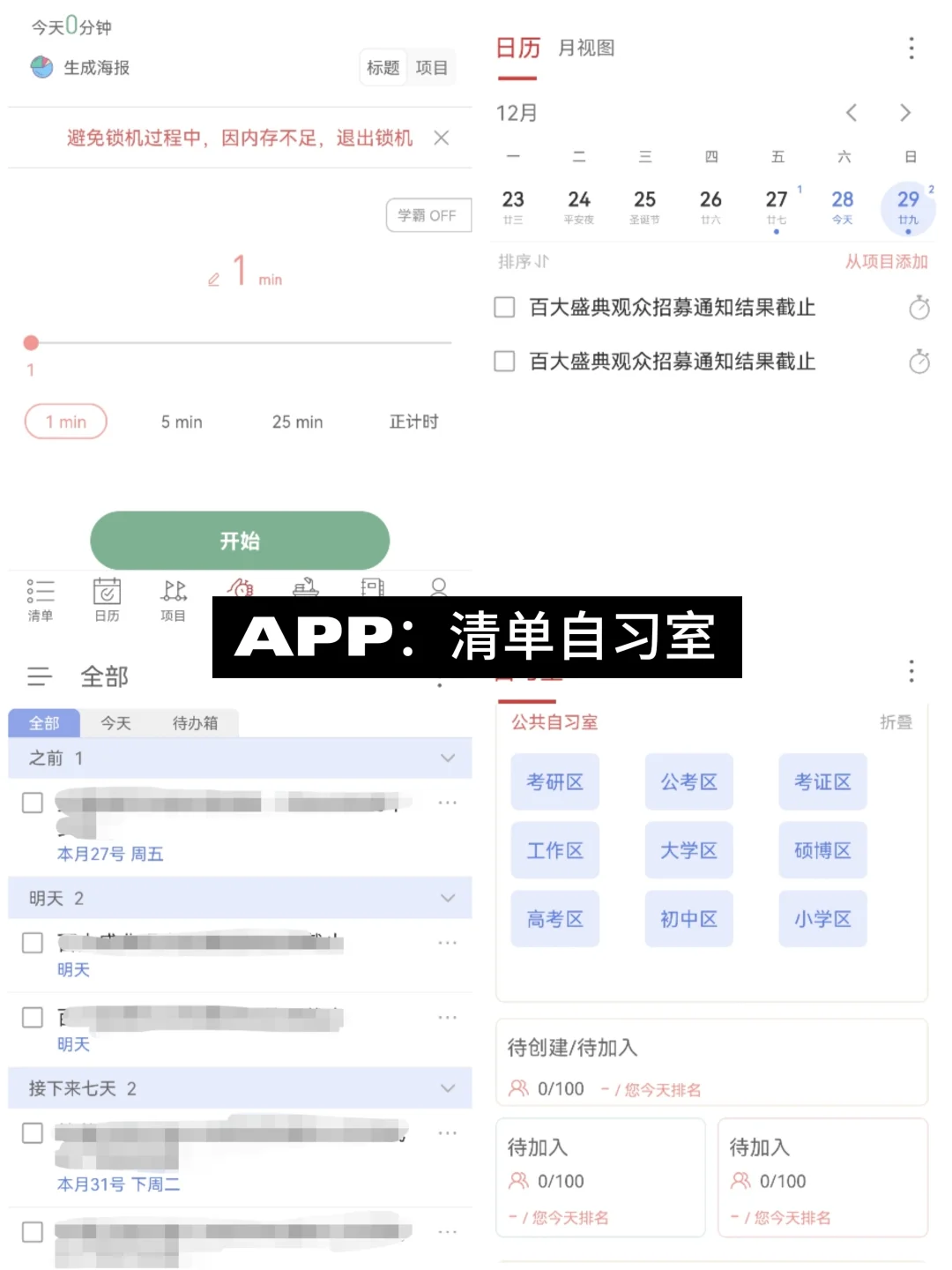 👩‍💻无痛专注 | 自律专注APP体验分享
