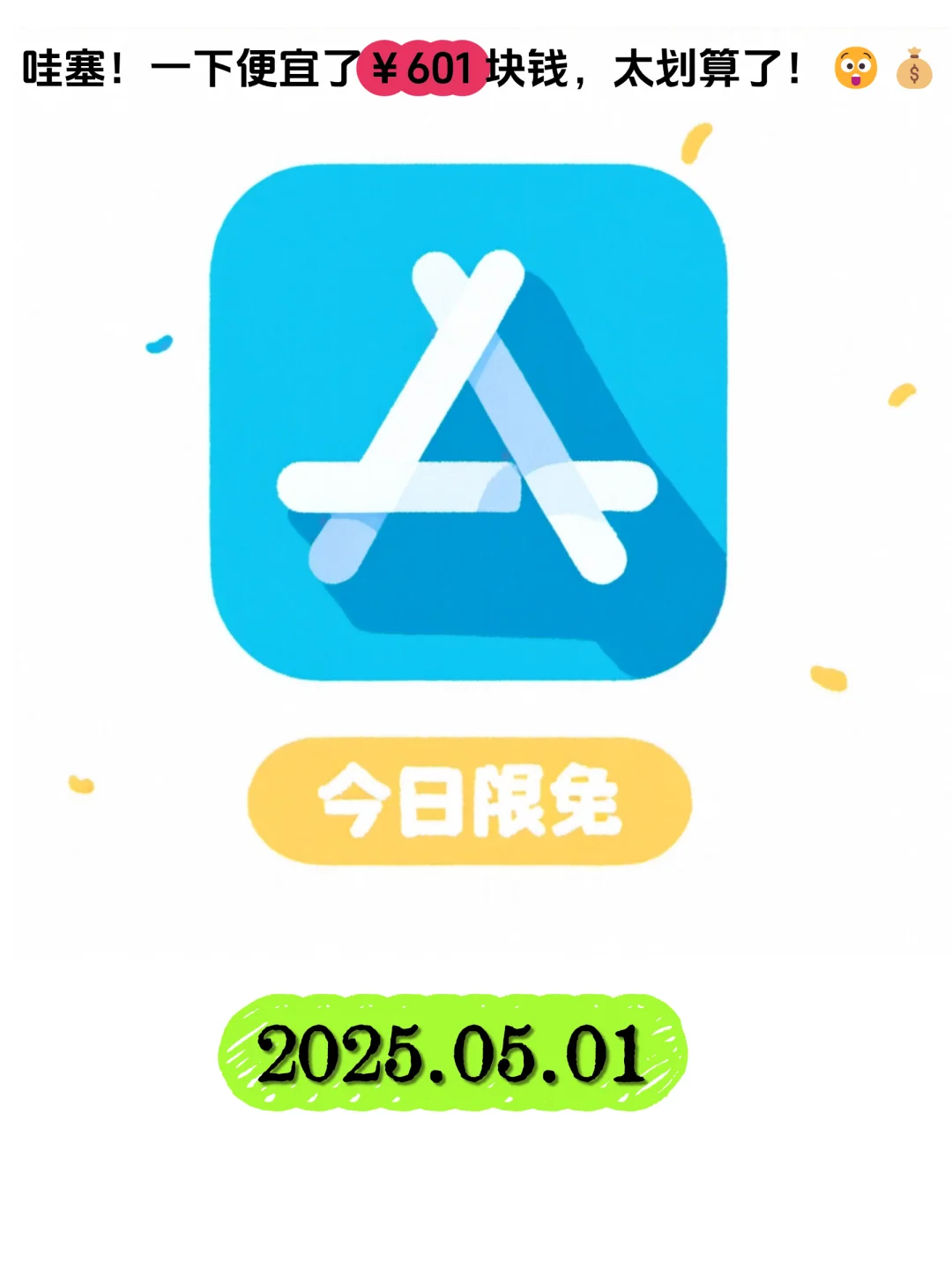 iOS限免天菜合集💰不花钱也能当科技贵族！