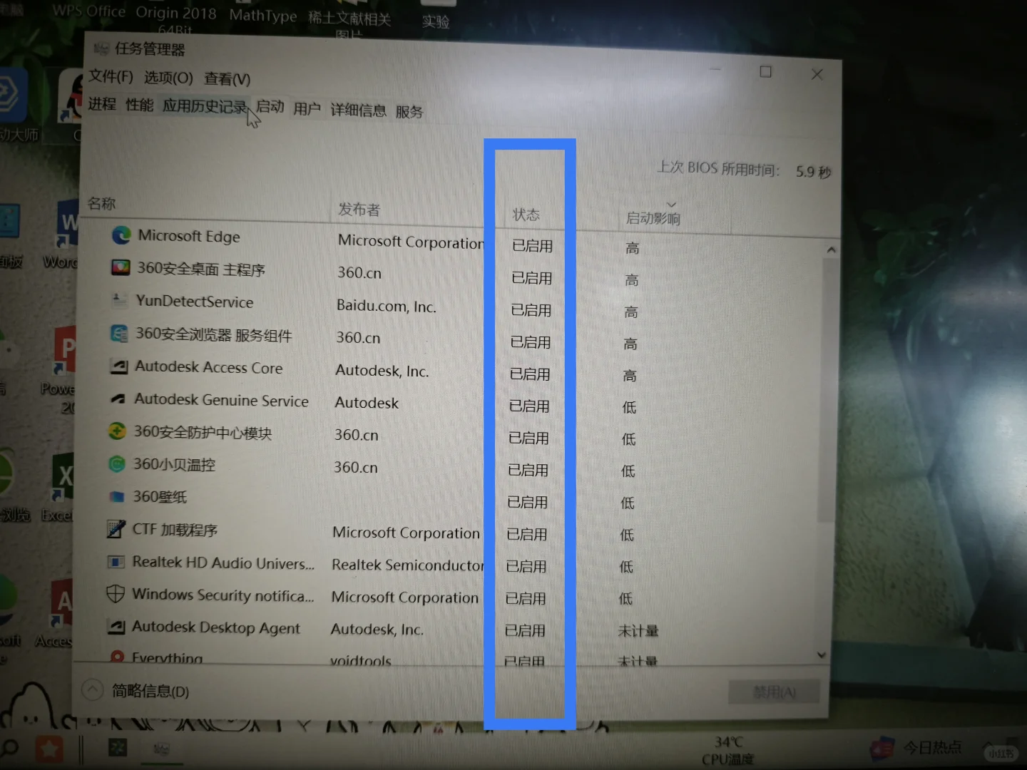 windows 10【关闭软件电脑开机自启】方法
