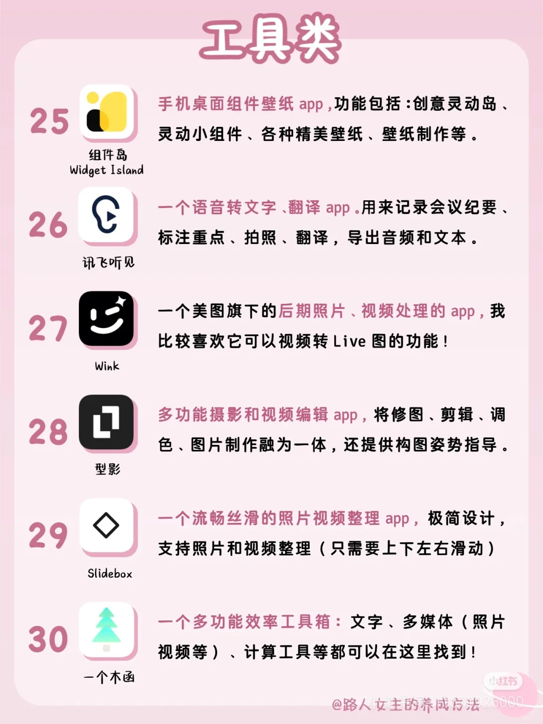 48个小众极简App