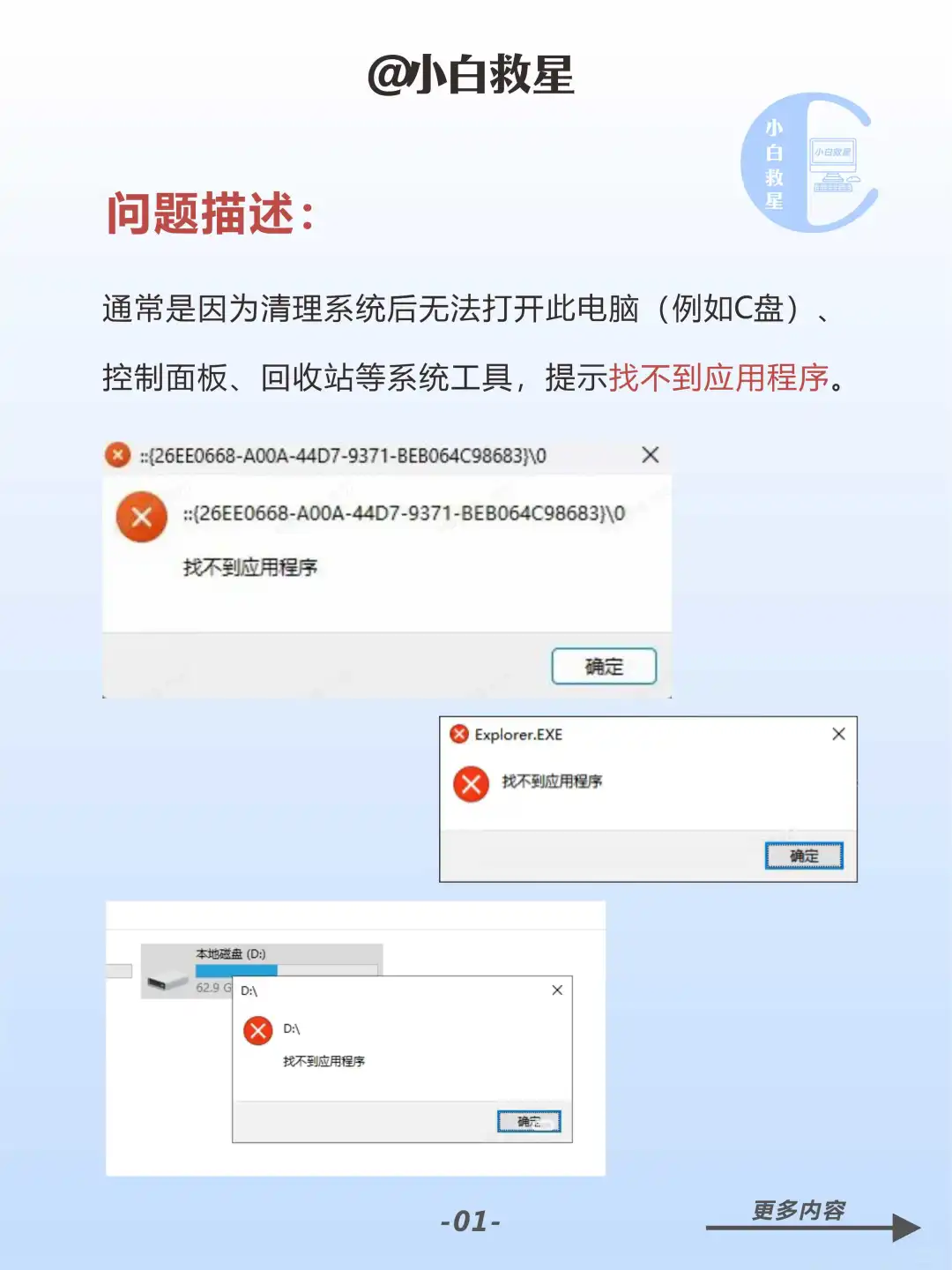 此电脑、控制面板、回收站无法打开