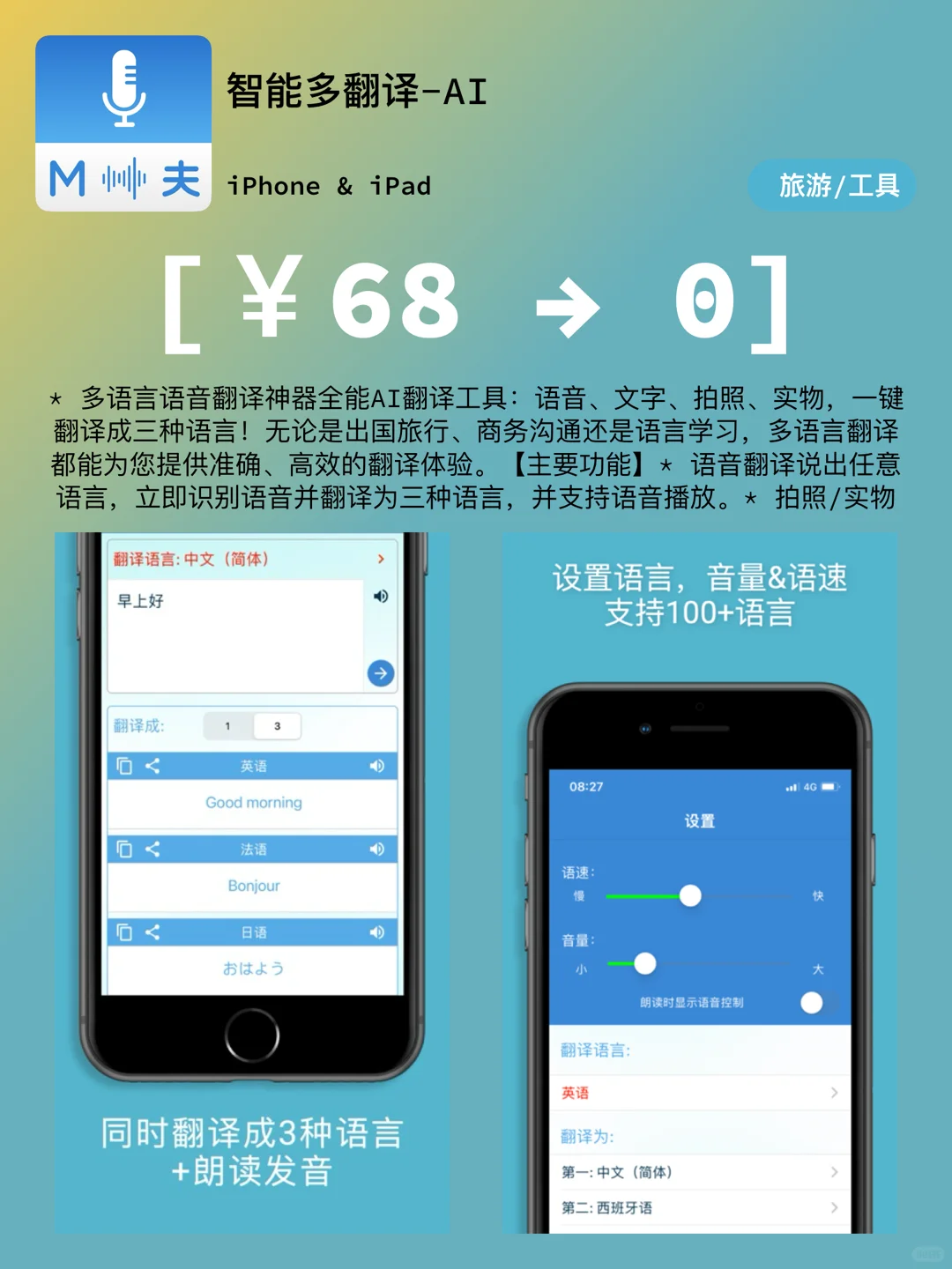 iOS每日限免｜05.09精选App推荐｜白嫖168
