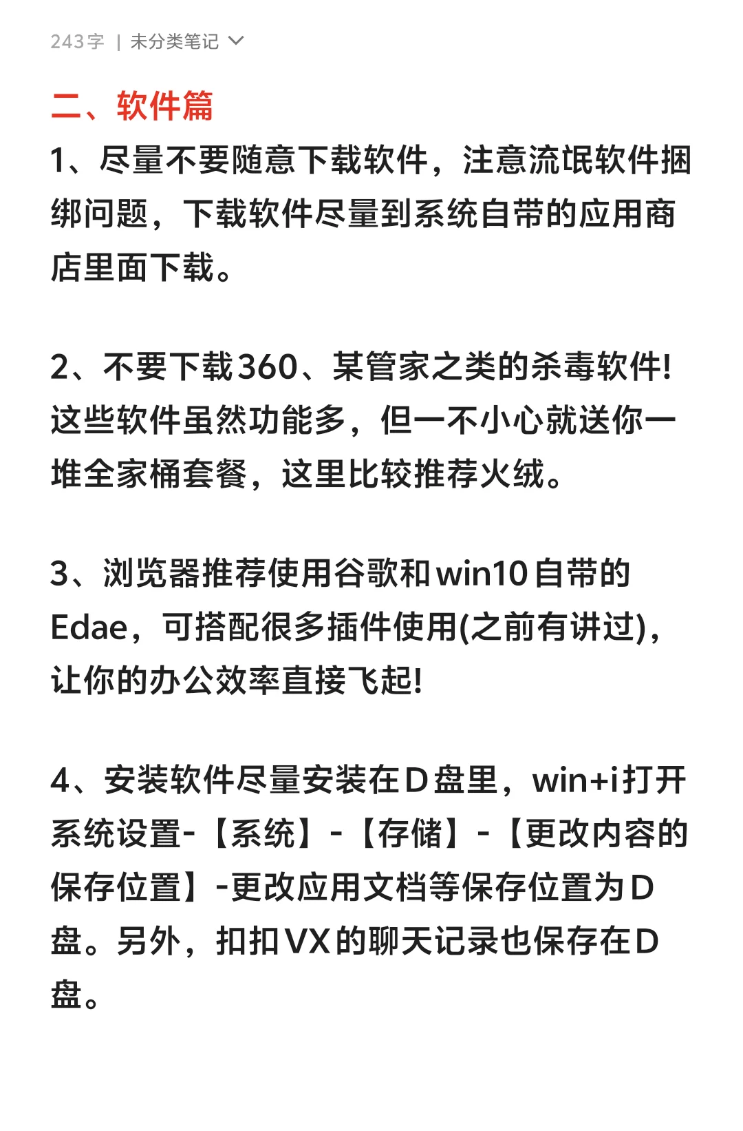正确使用电脑❗日常保养电脑