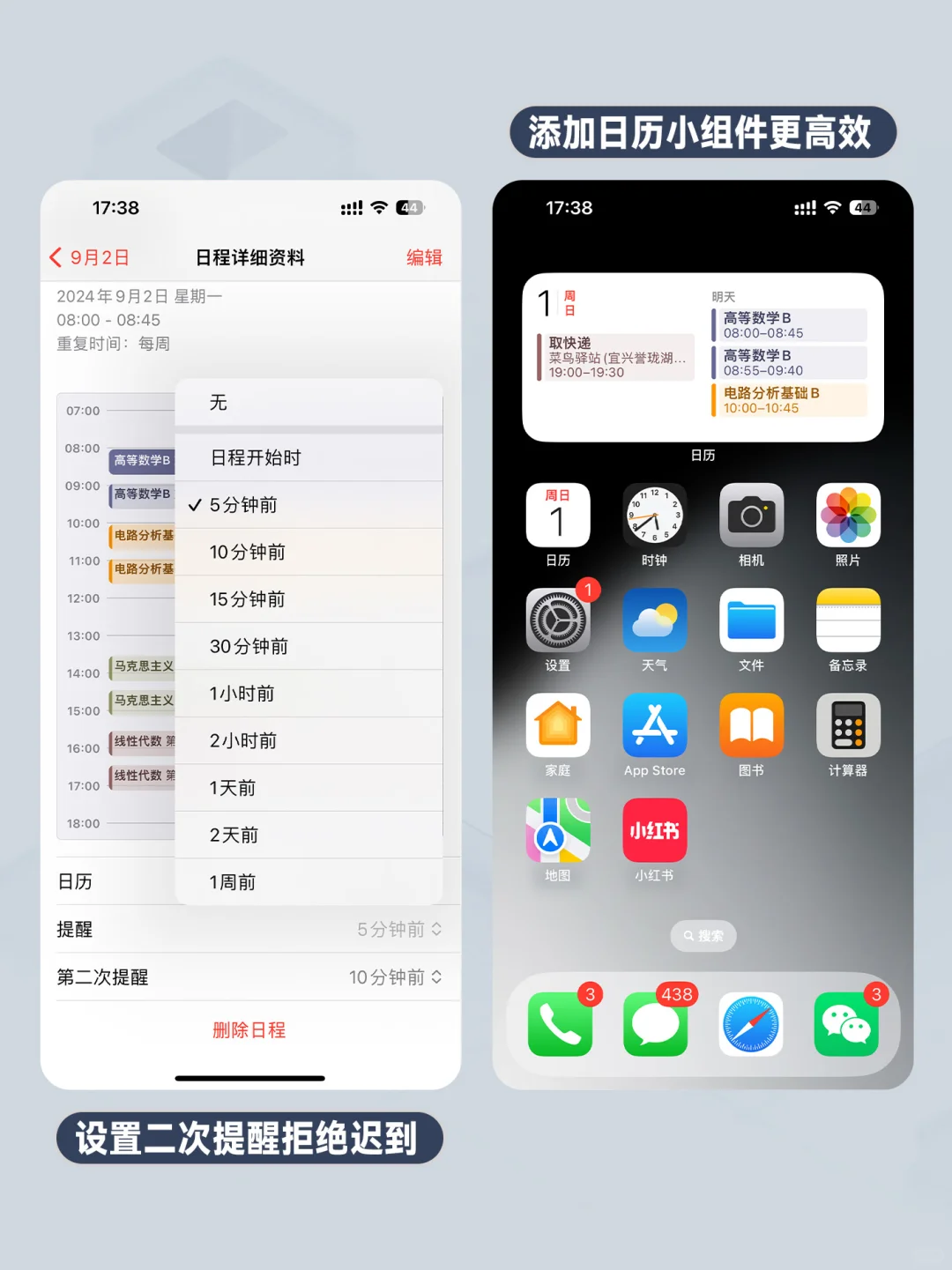 这个iPhone做的课表也太好用了！