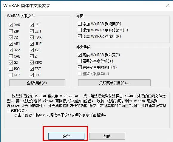 保姆级教程 | 免费安装电脑Win解压软件