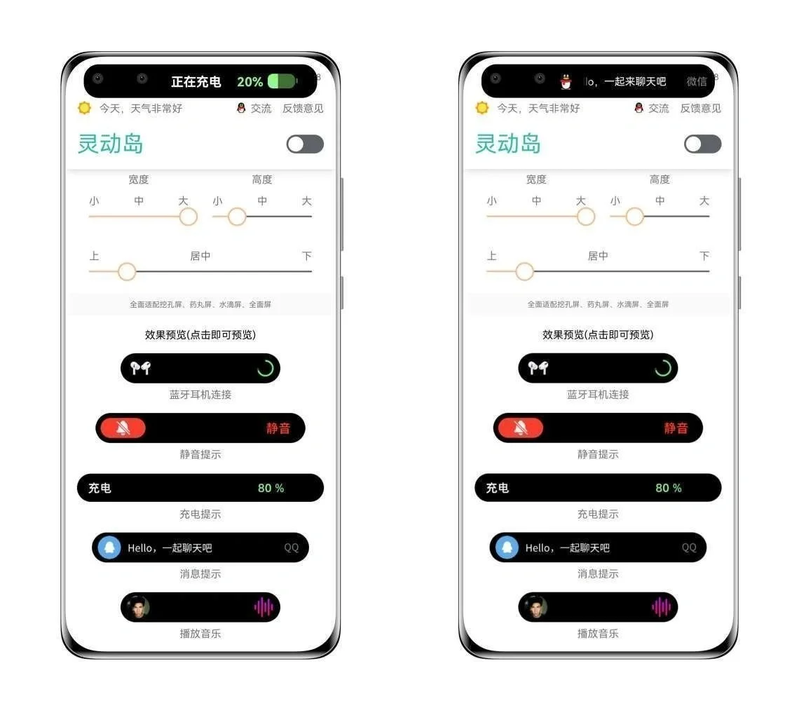 你还不知道安卓手机也有灵动岛了！！