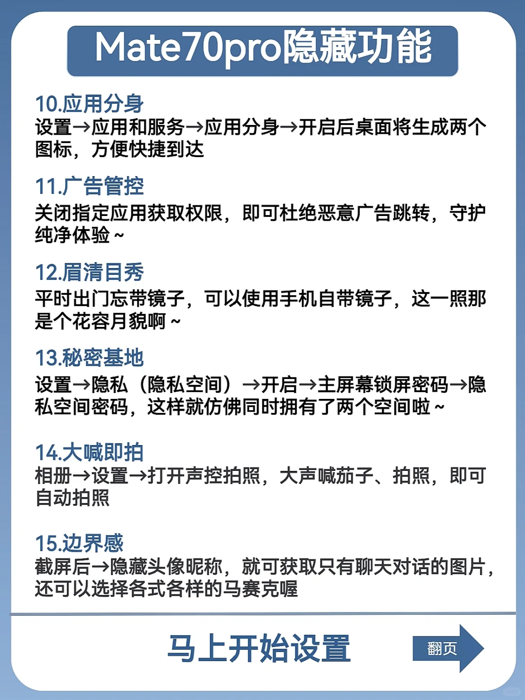 让HUAWEI Mate70pro严重被低估40个隐藏功能