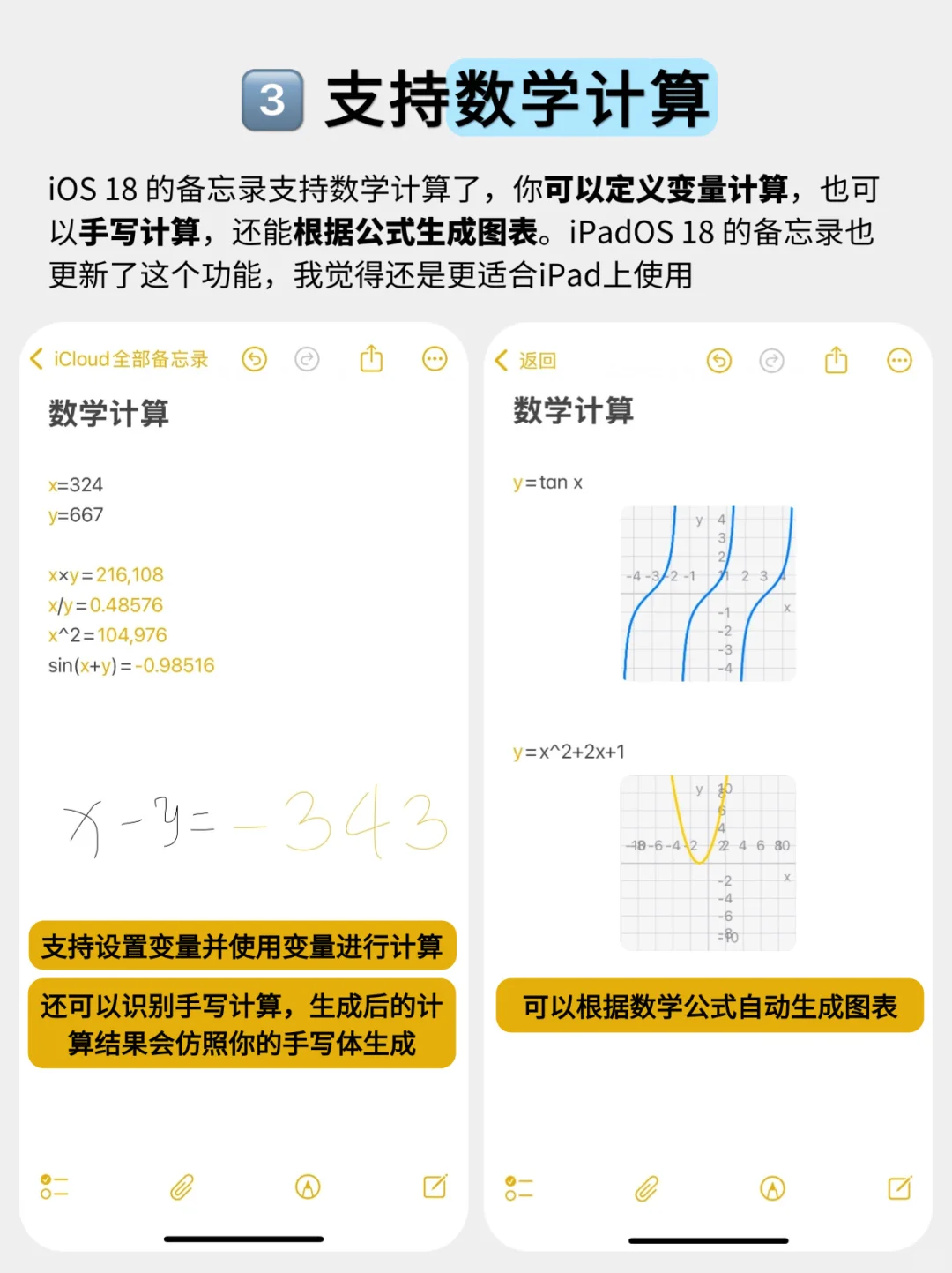 请大数据推给更新了iOS18的人，备忘录超好用