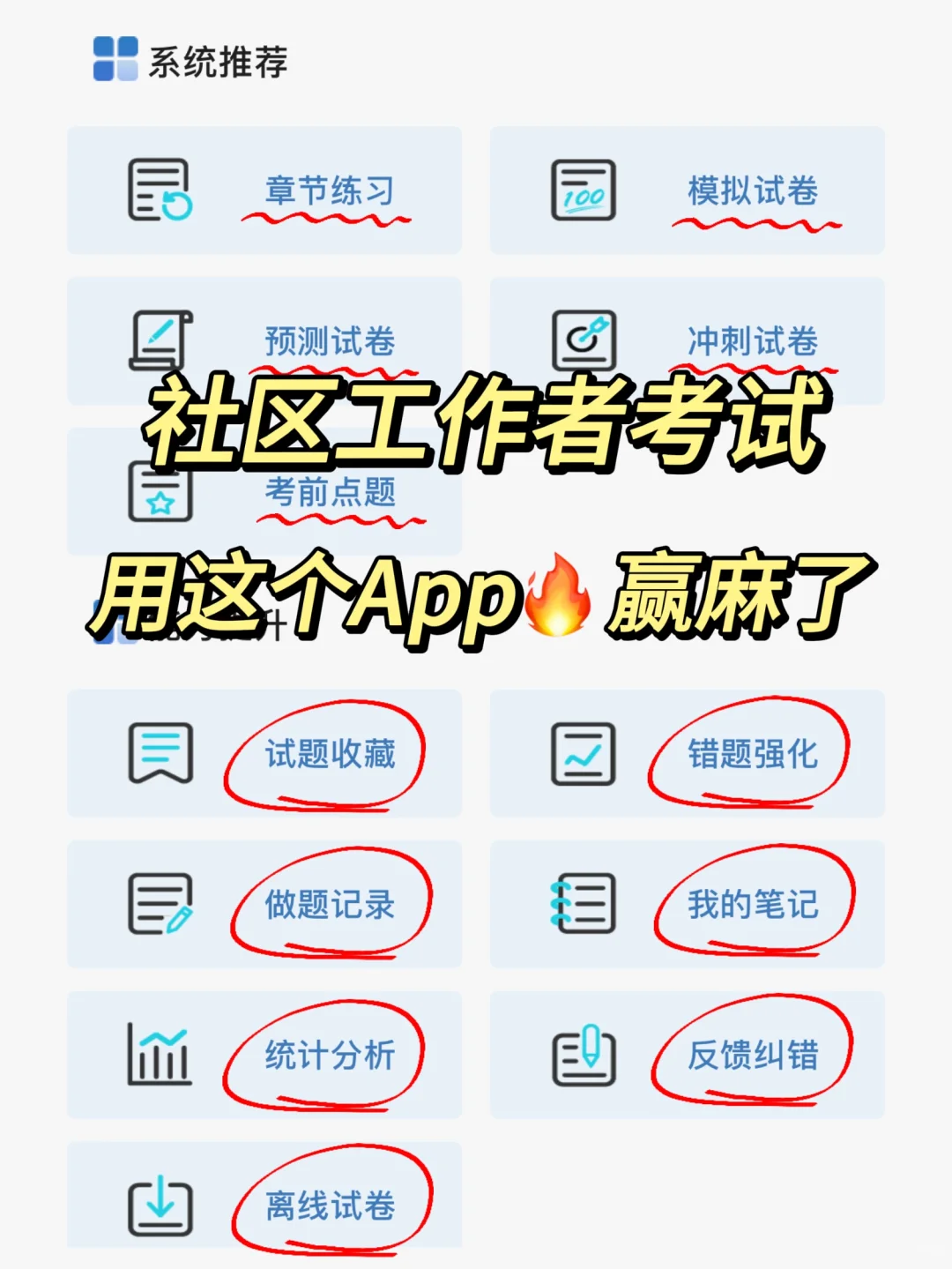 社区招聘考试刷题🔥这个app刷上瘾了！