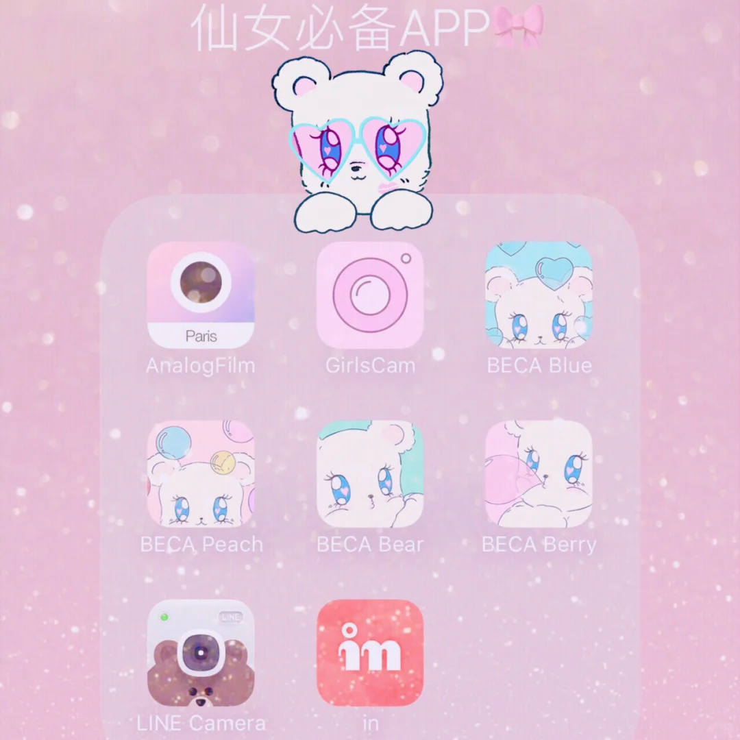 P图心得💝把照片变少女的必备APP🎀