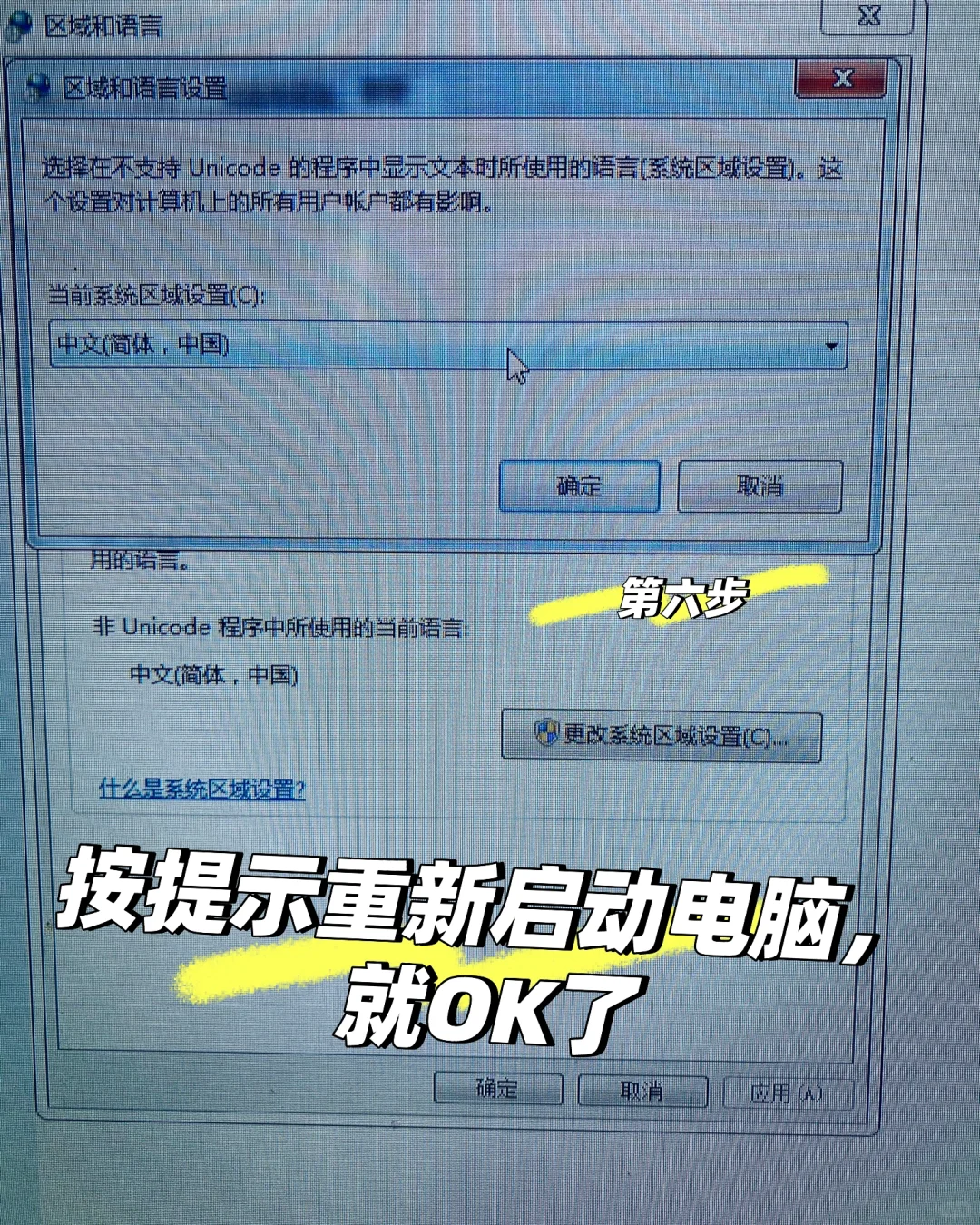 windows 电脑软件界面乱码