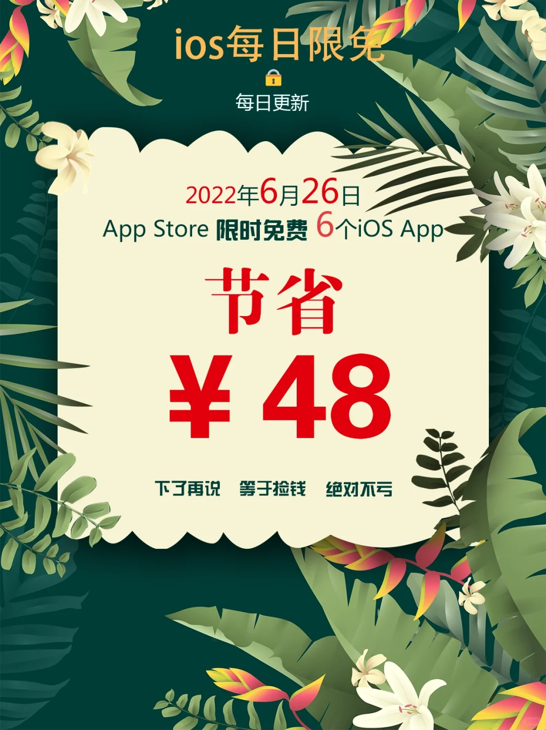 2022年6月26日IOS软件限免6个APP推荐