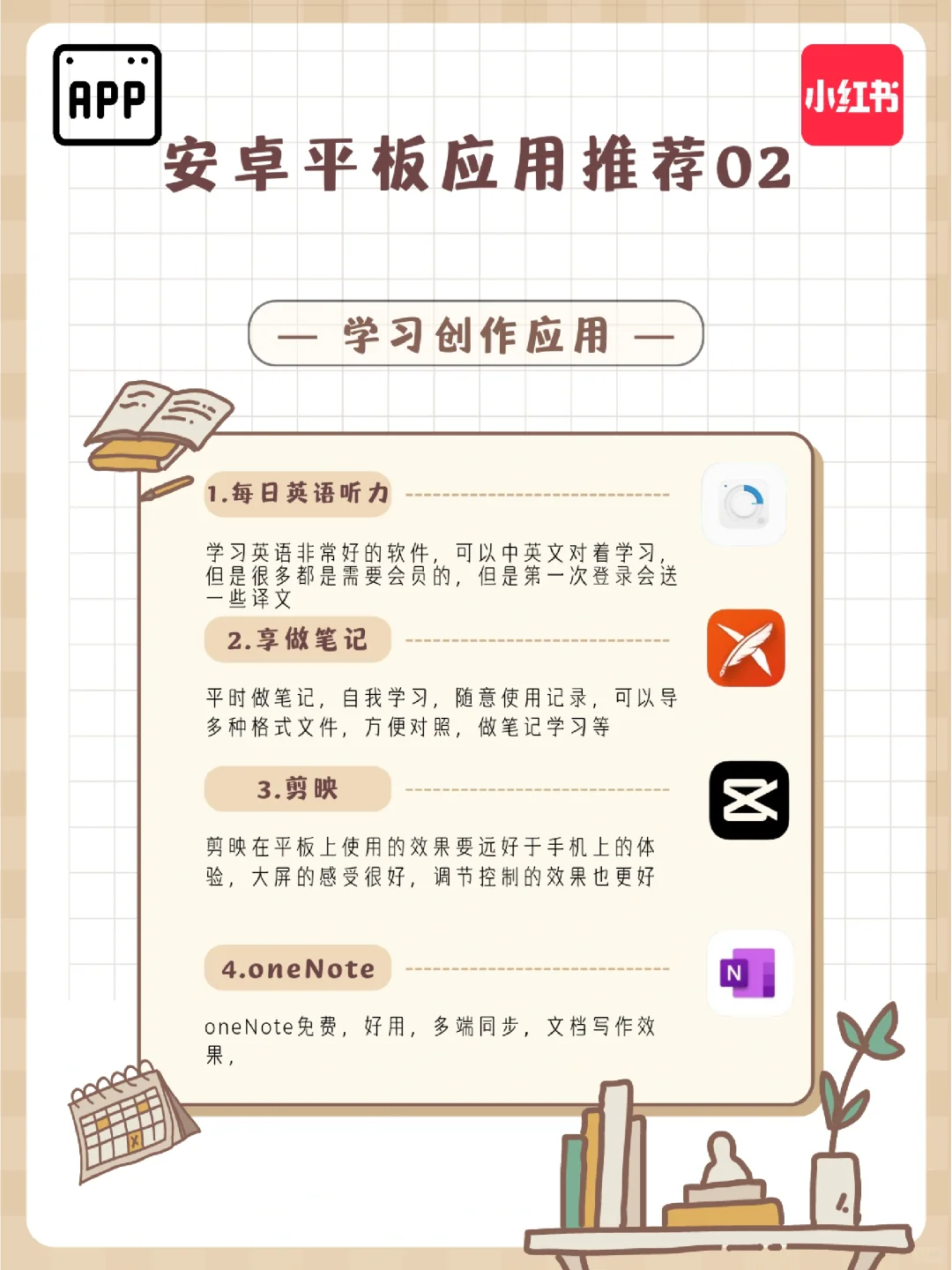 【推】优质好用的安卓平板应用推荐