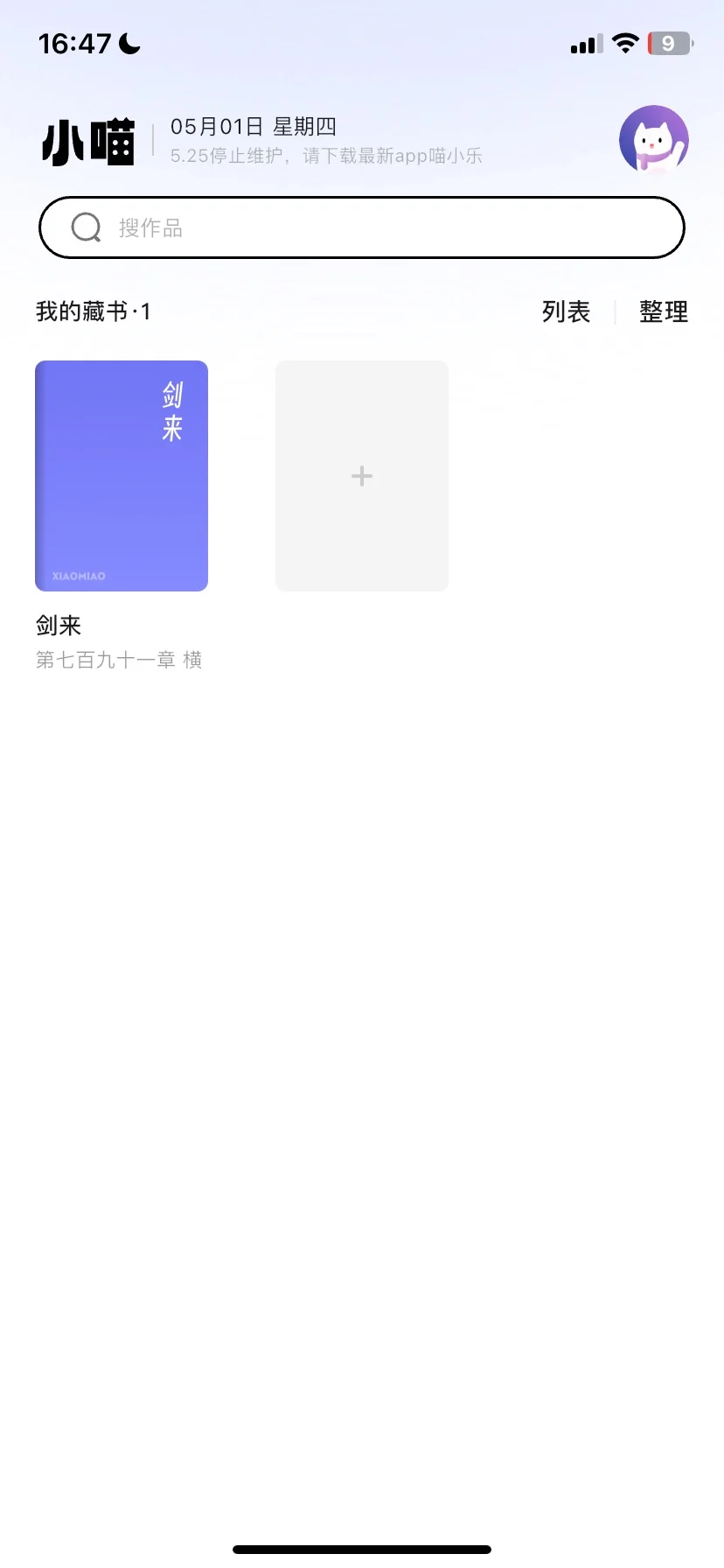 iOS上免费看小说和漫画的软件❗️