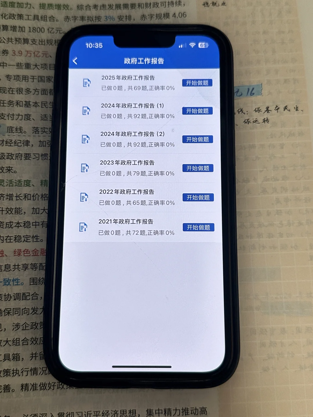 国考政治理论怎么学？这个app超好用