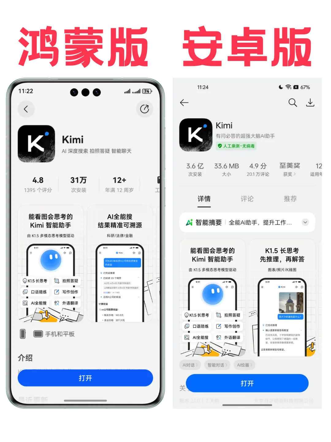 可能是第一个功能追齐安卓版的鸿蒙App