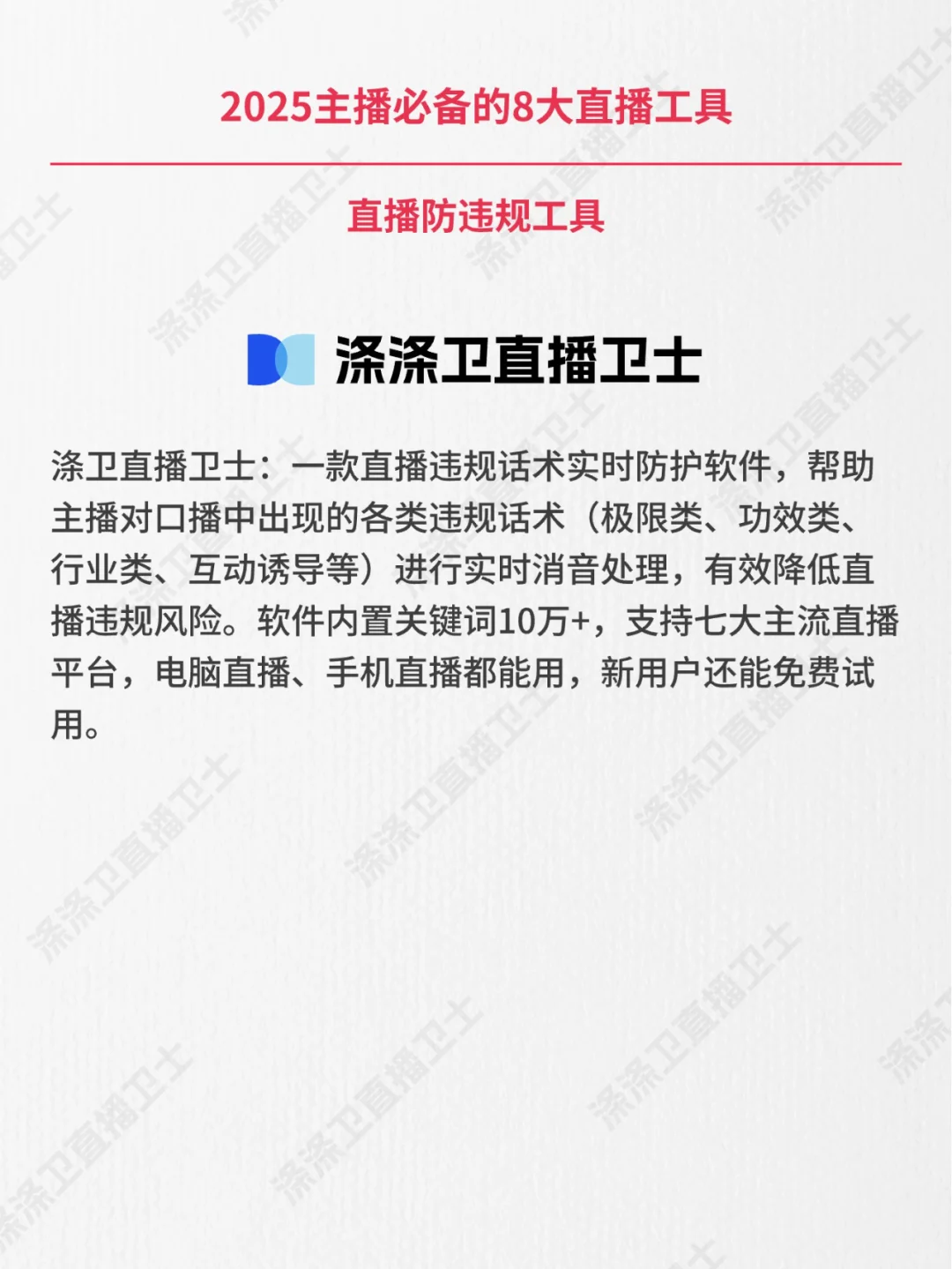 做直播必备的8大工具，你都用了吗？