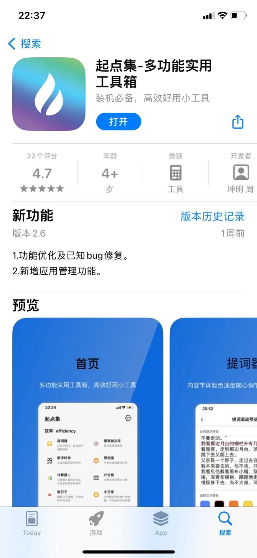 肝了一年，App更新升级了17次啦….