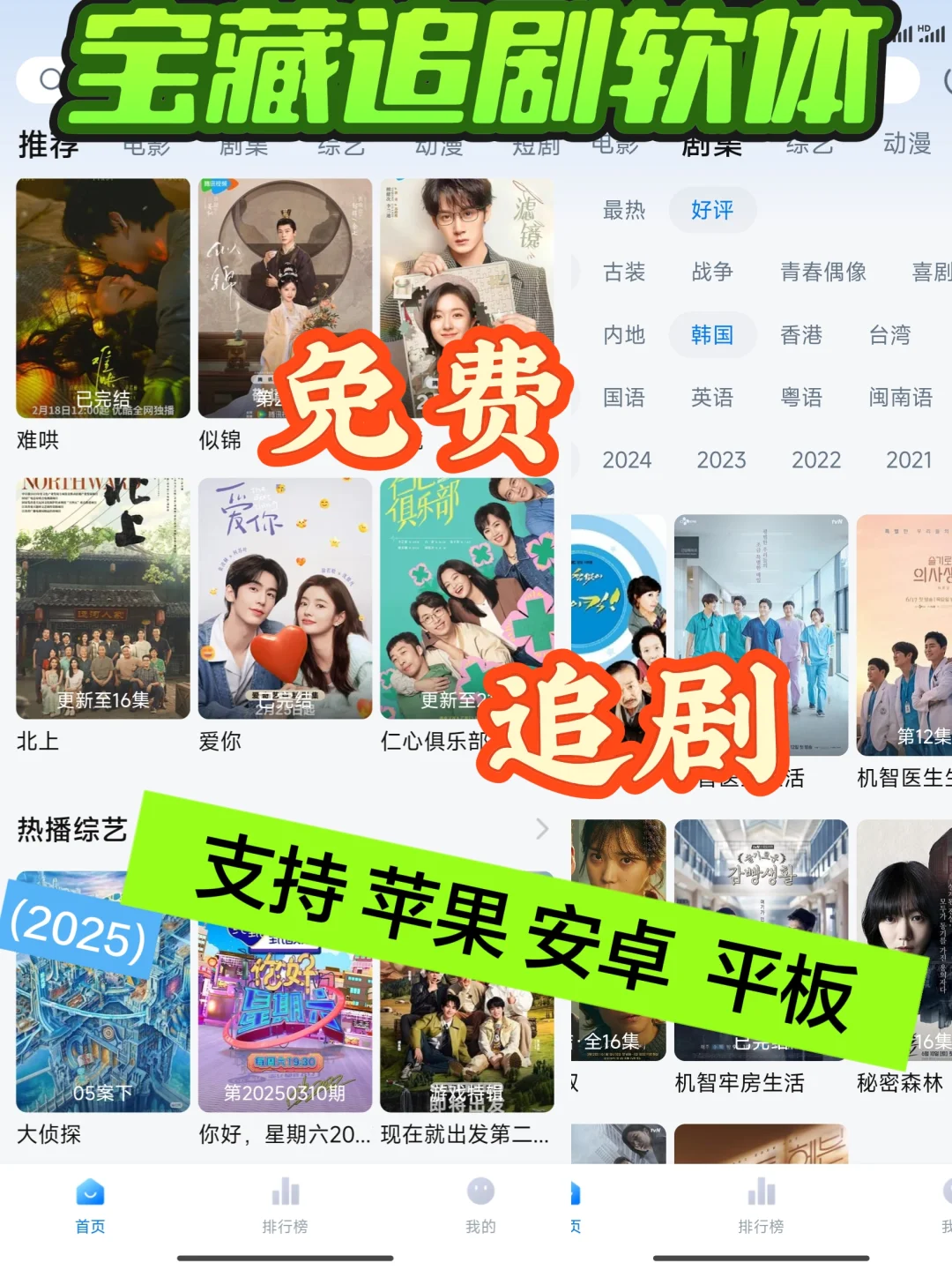 宝藏APP❗❗免费追剧分享，苹果，安卓可用