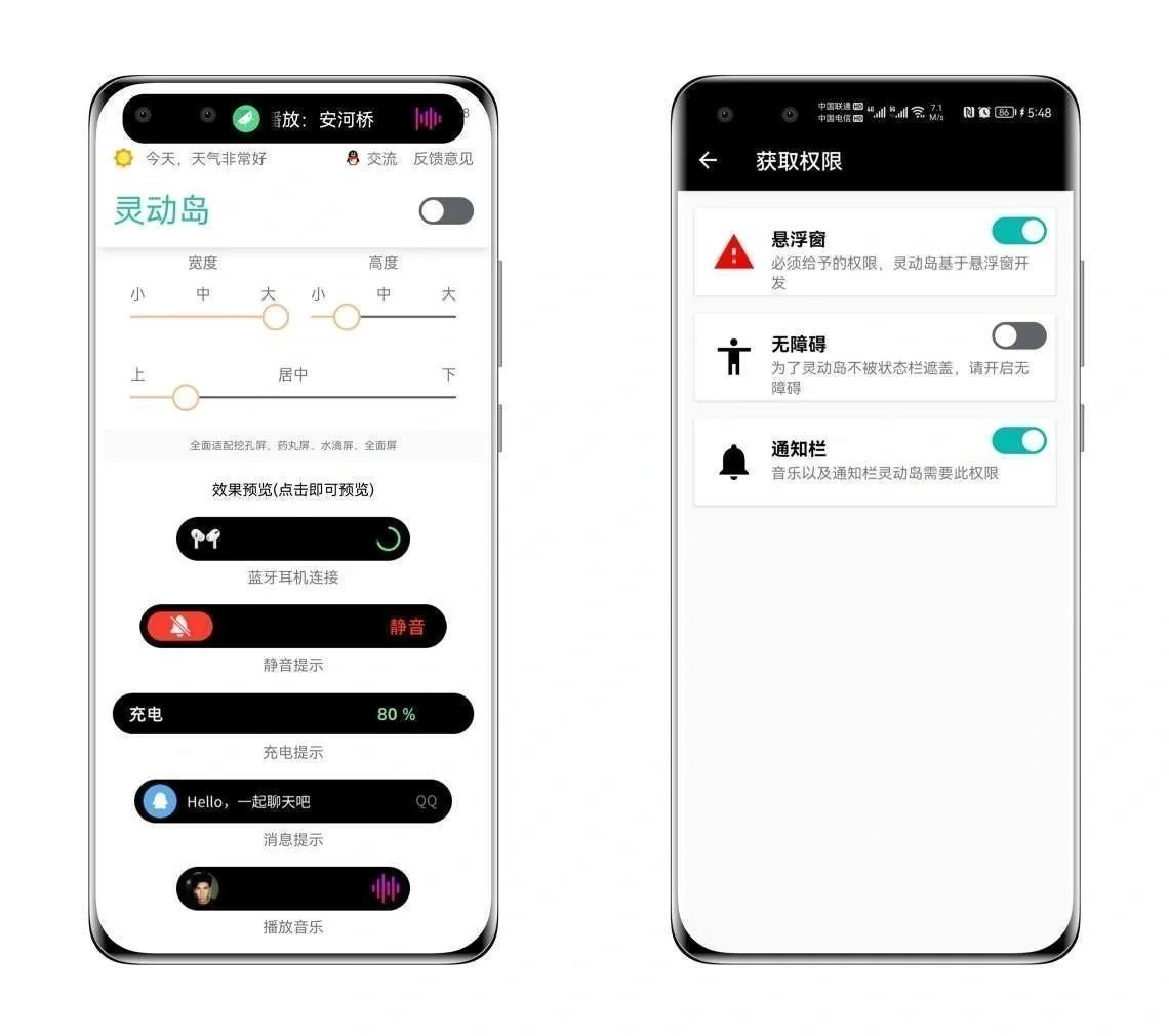 你还不知道安卓手机也有灵动岛了！！