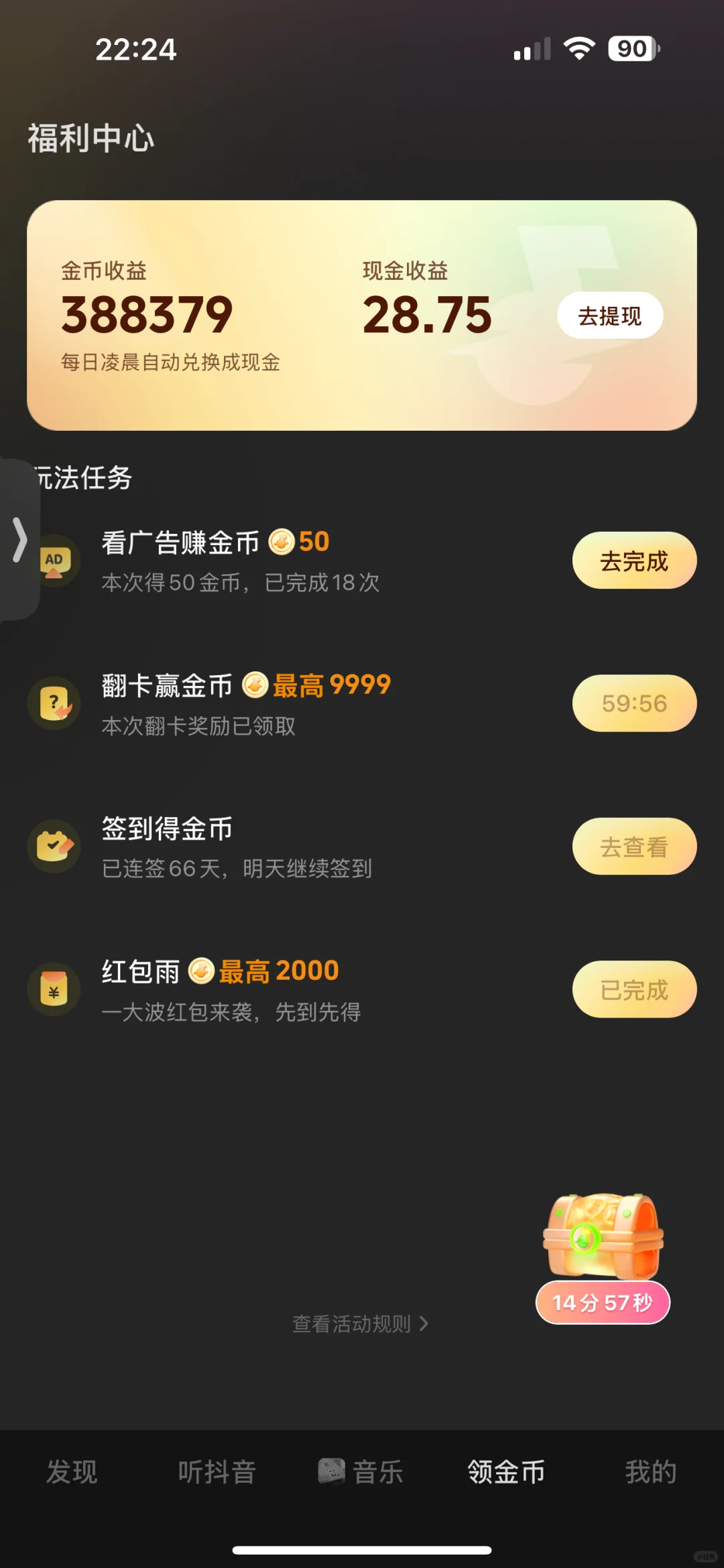 汽水音乐，翻卡奖励全满