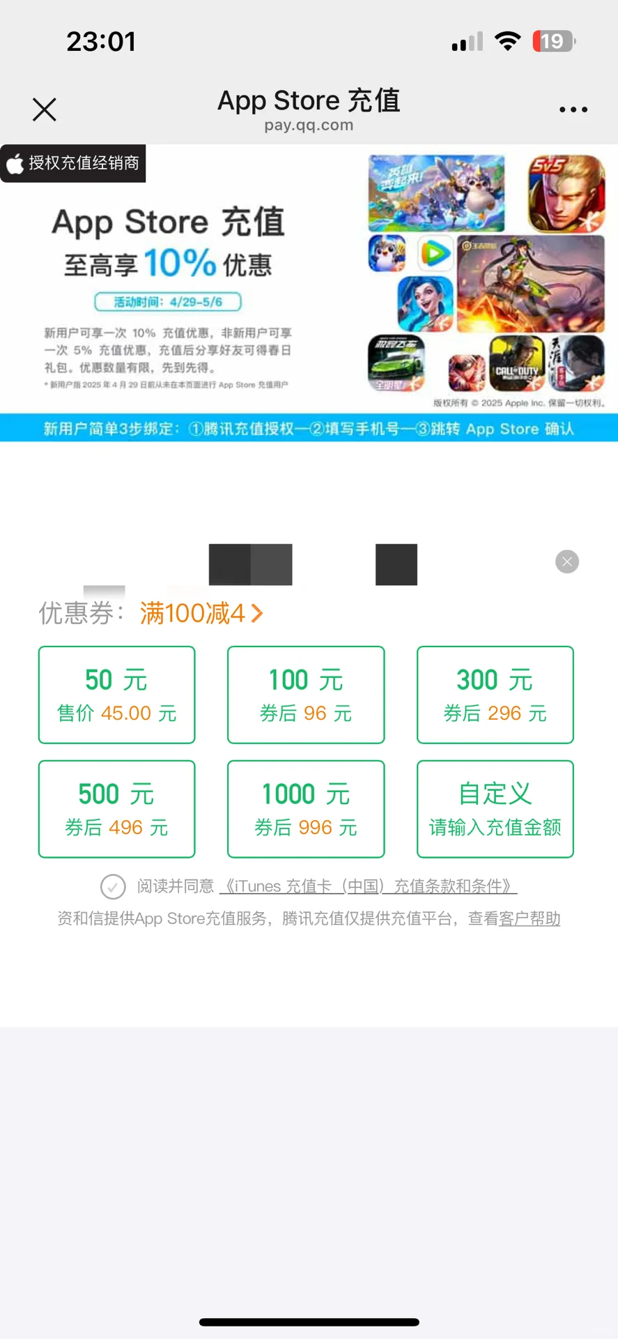 要充苹果app store的直接冲自己预期的金额