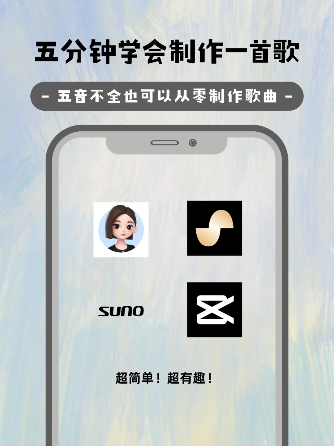 五分钟学会制作一首歌