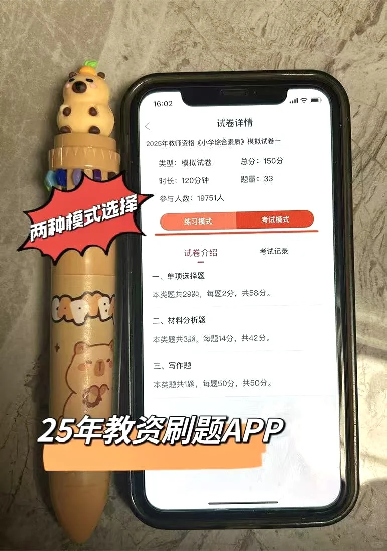25下教资笔试锁死这个App🔥 考试就像抄答案