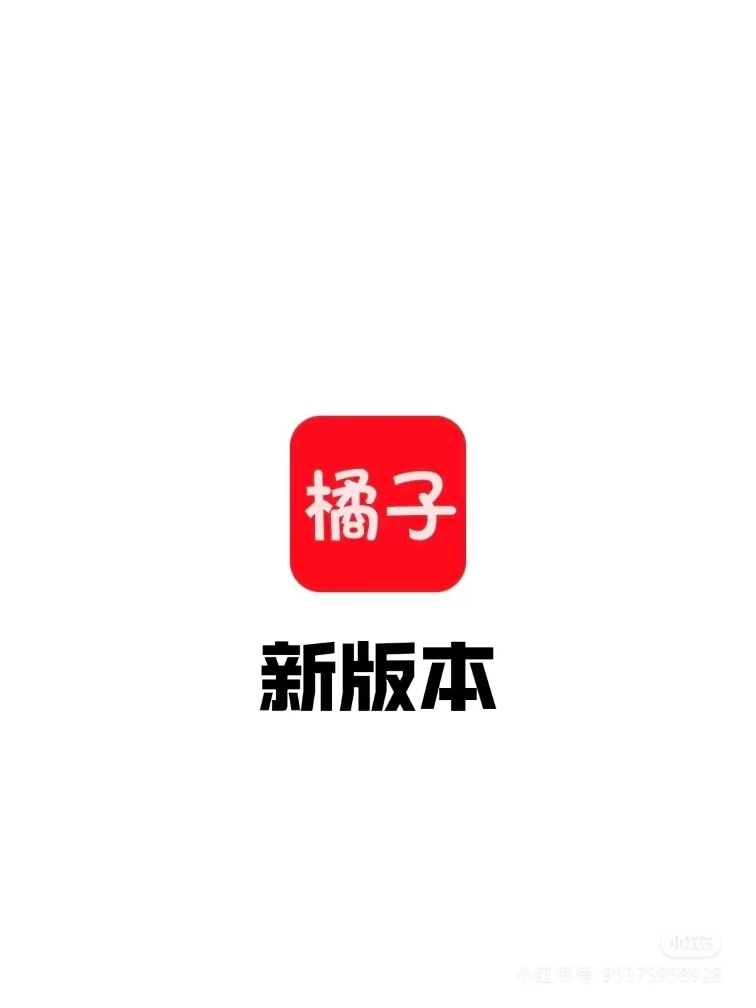 橘子🍊新版本苹果🍎也可以😊