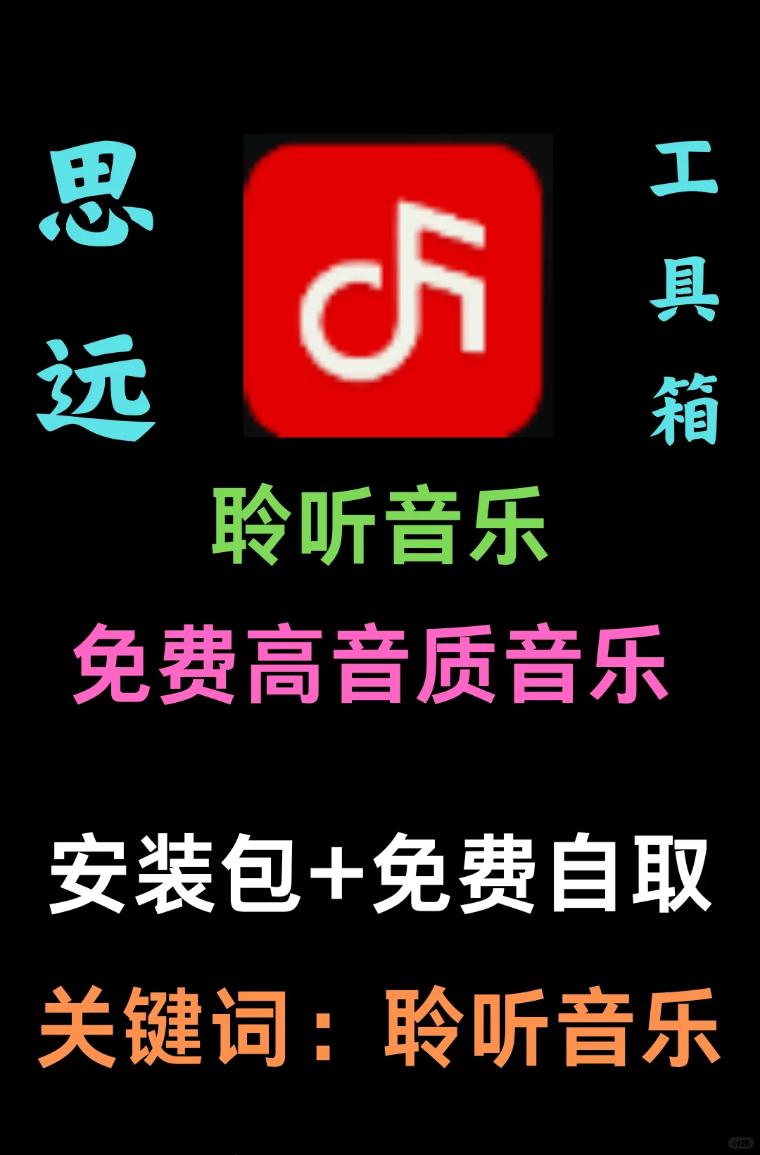 免费听歌软件分享