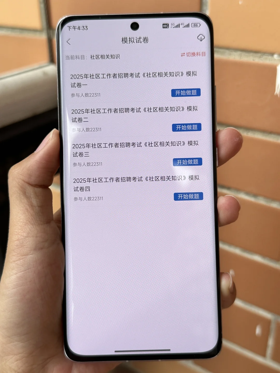社区招聘考试，高效备考刷题APP