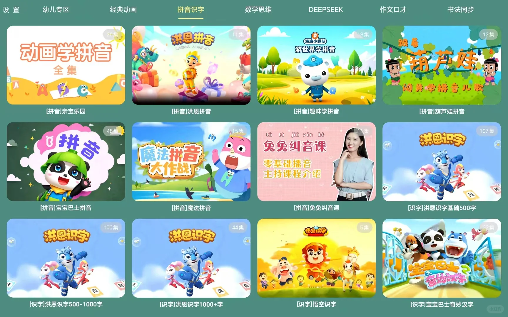 为什么孩子六岁了才让我发现这个宝藏app