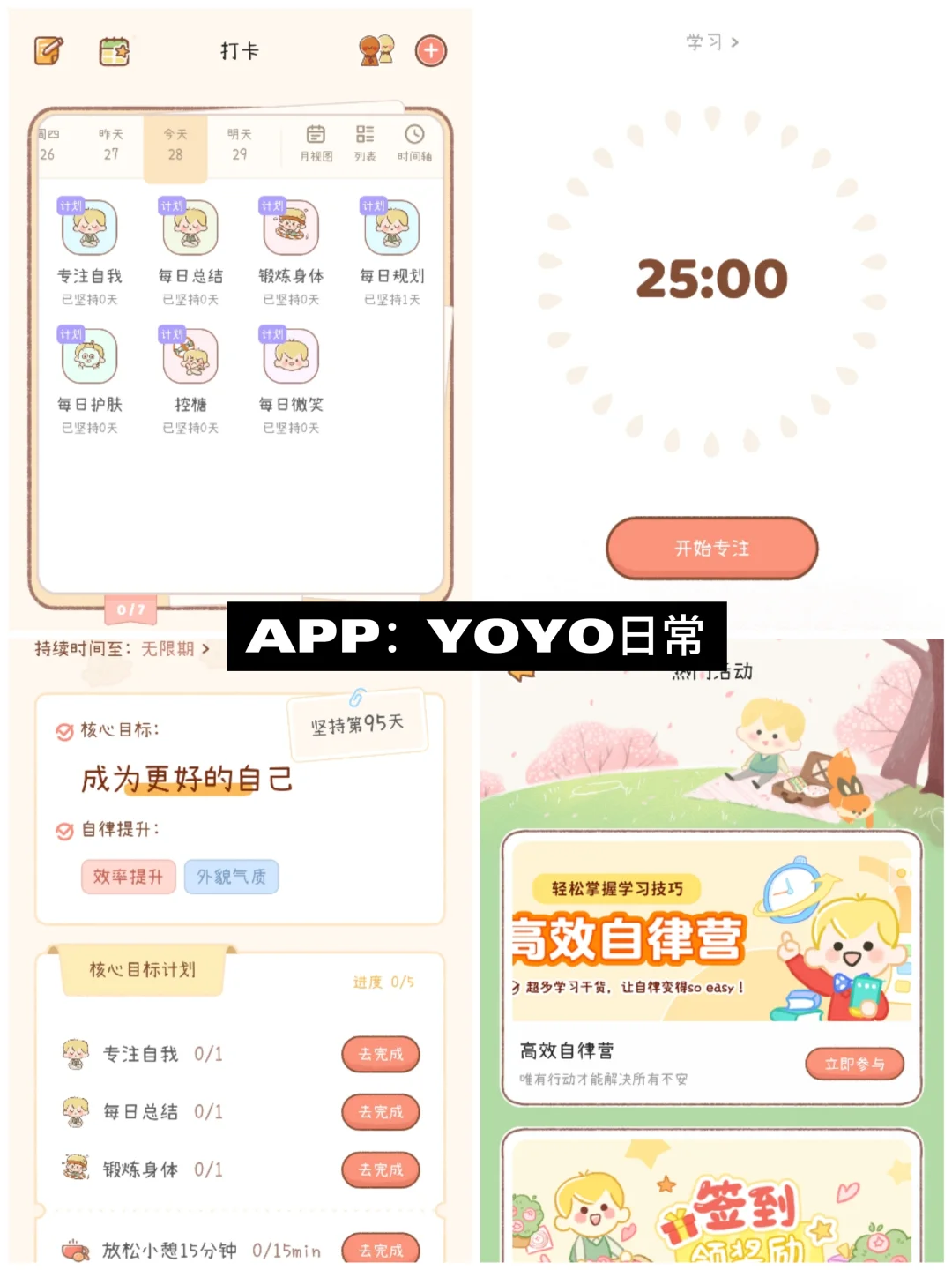 👩‍💻无痛专注 | 自律专注APP体验分享